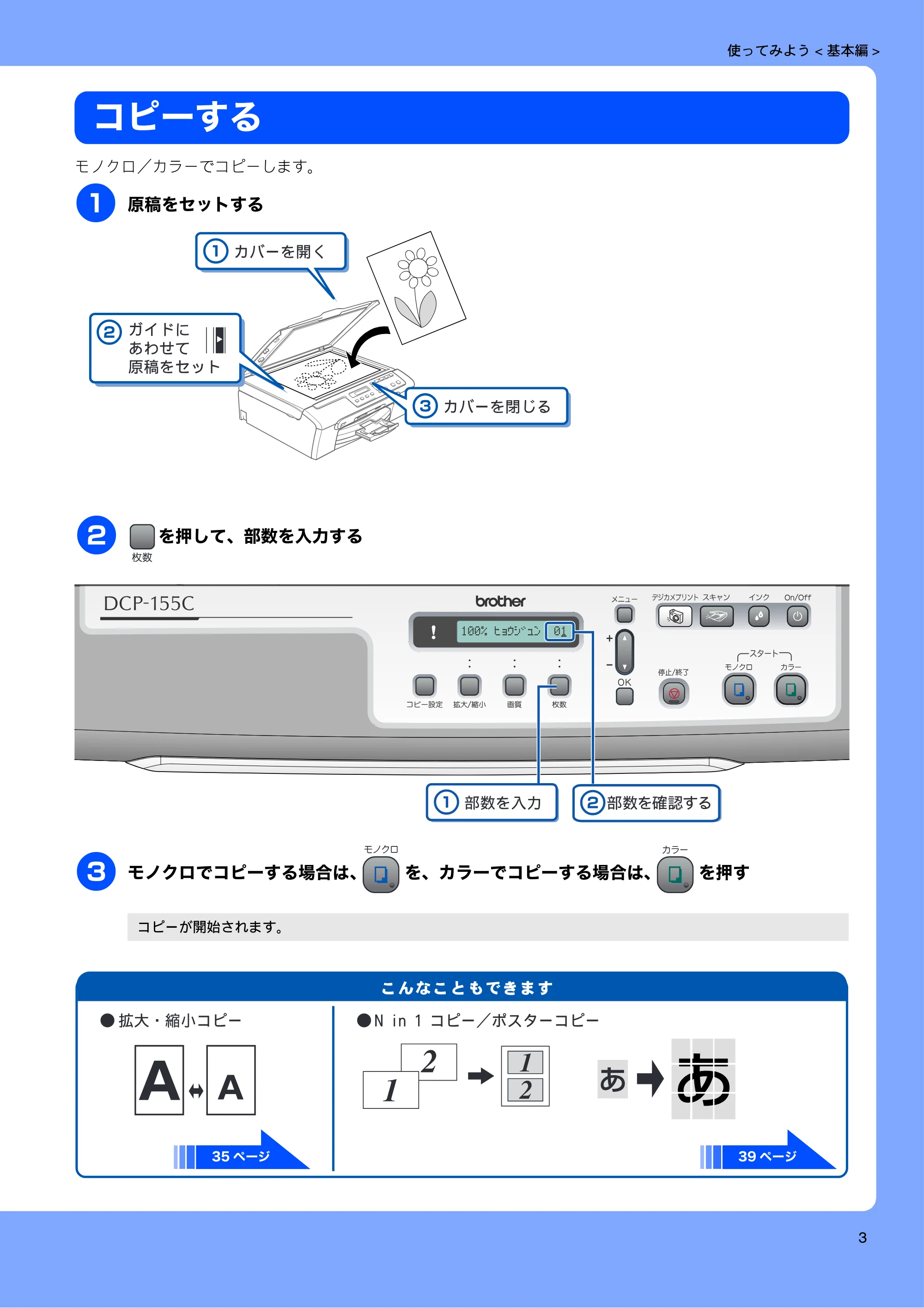ブラザー DCP-155C 取扱説明書(本体) — コピーする — 原本ページ — 5ページ