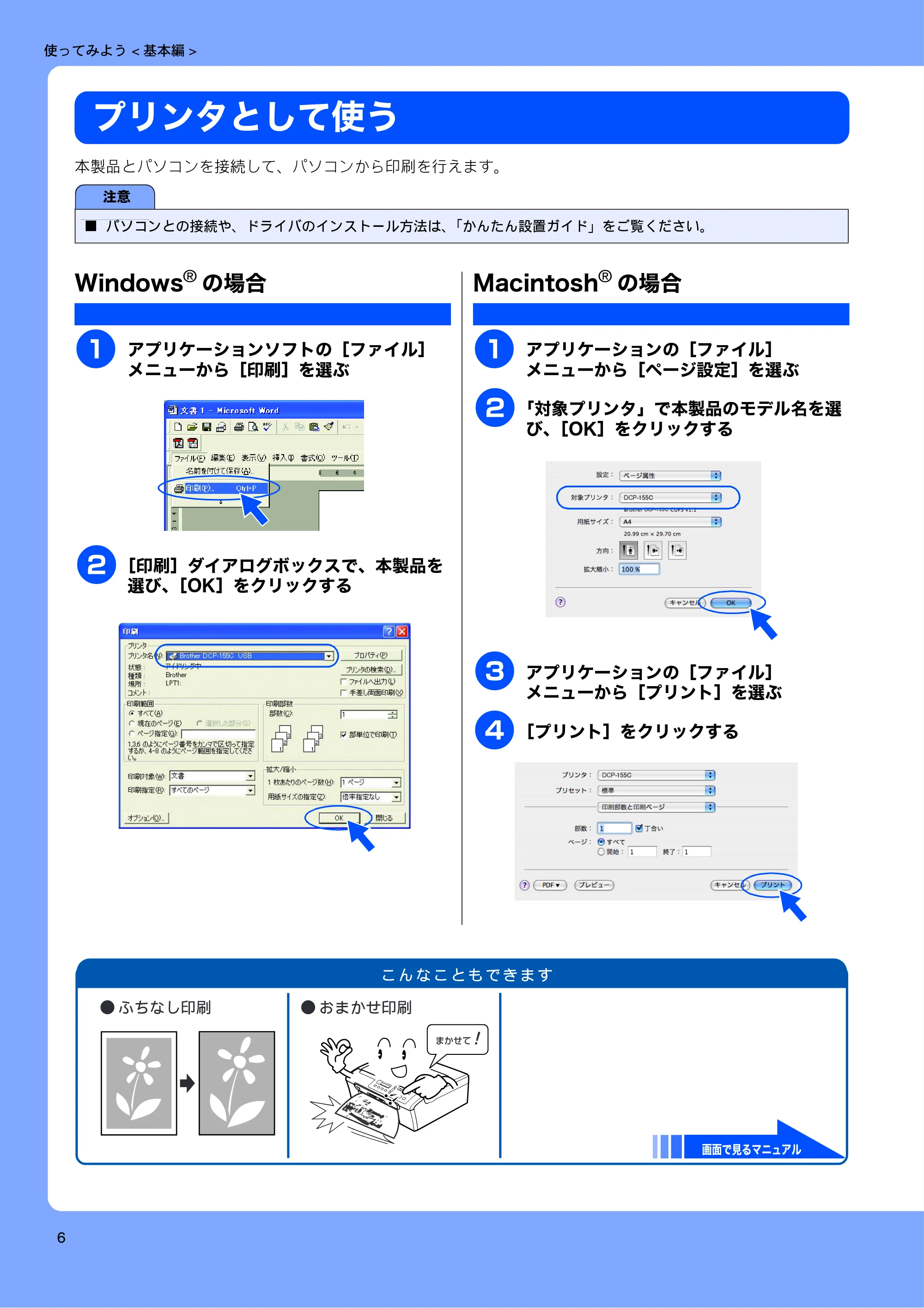 ブラザー DCP-155C 取扱説明書(本体) — プリンタとして使う — 原本ページ — 8ページ