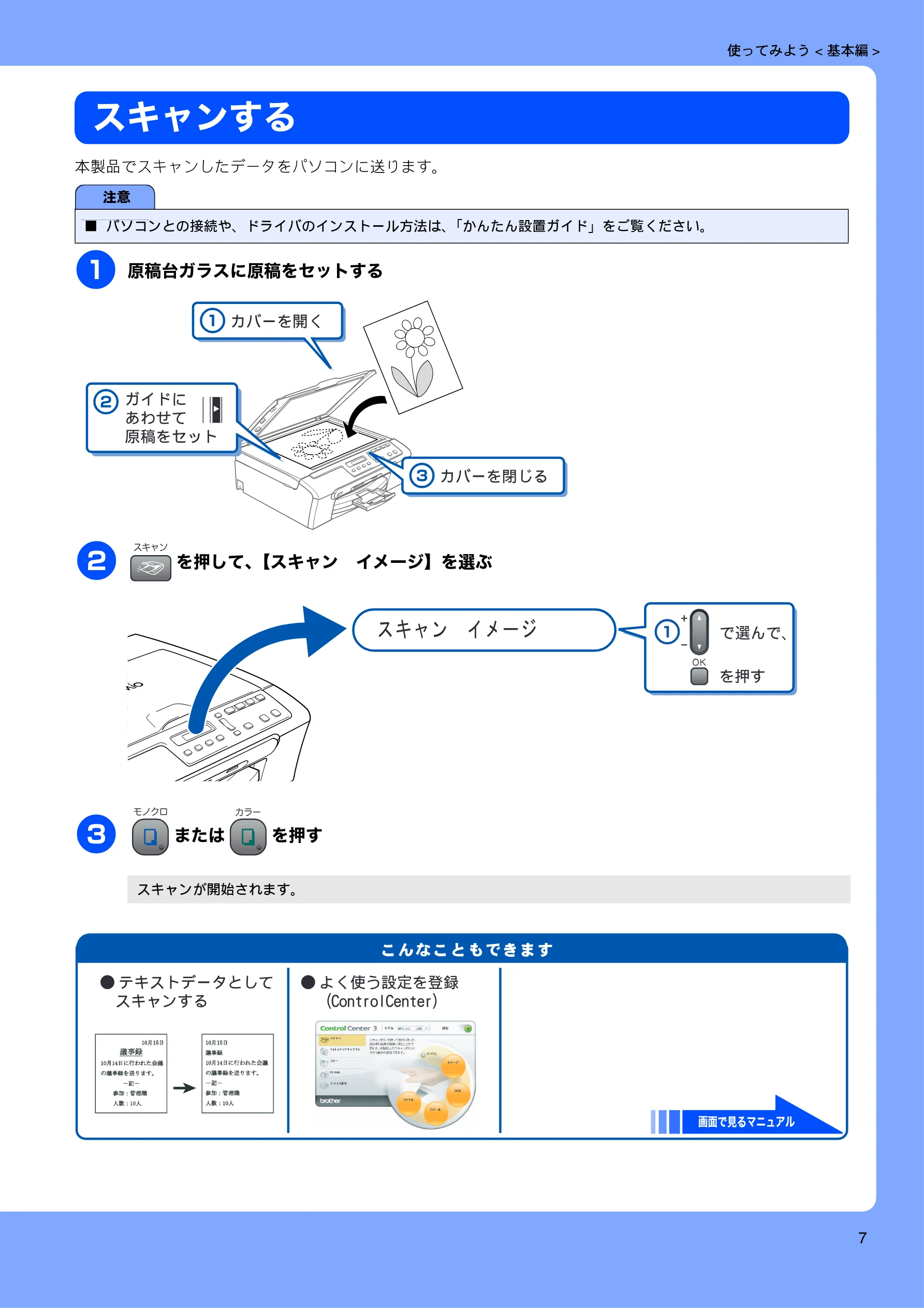 ブラザー DCP-155C 取扱説明書(本体) — スキャンする — 図版 9-1 — 9ページ