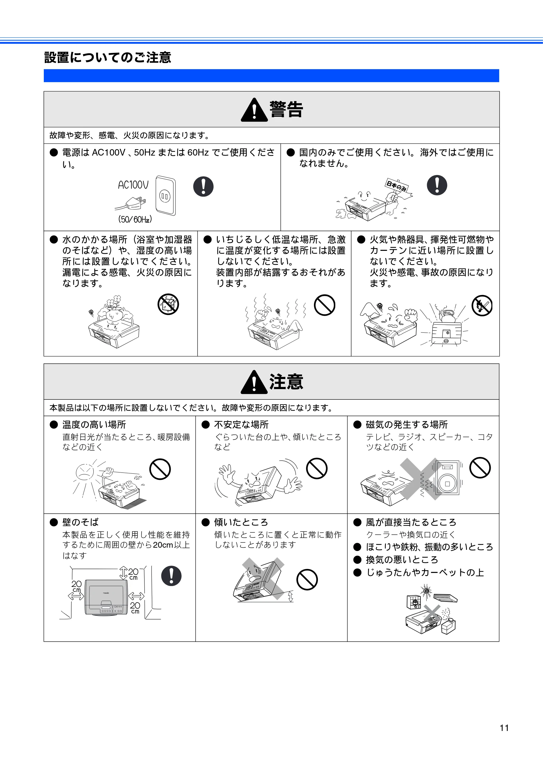 ブラザー DCP-155C 取扱説明書(本体) — 設置についてのご注意 — 図版 13-1 — 13ページ
