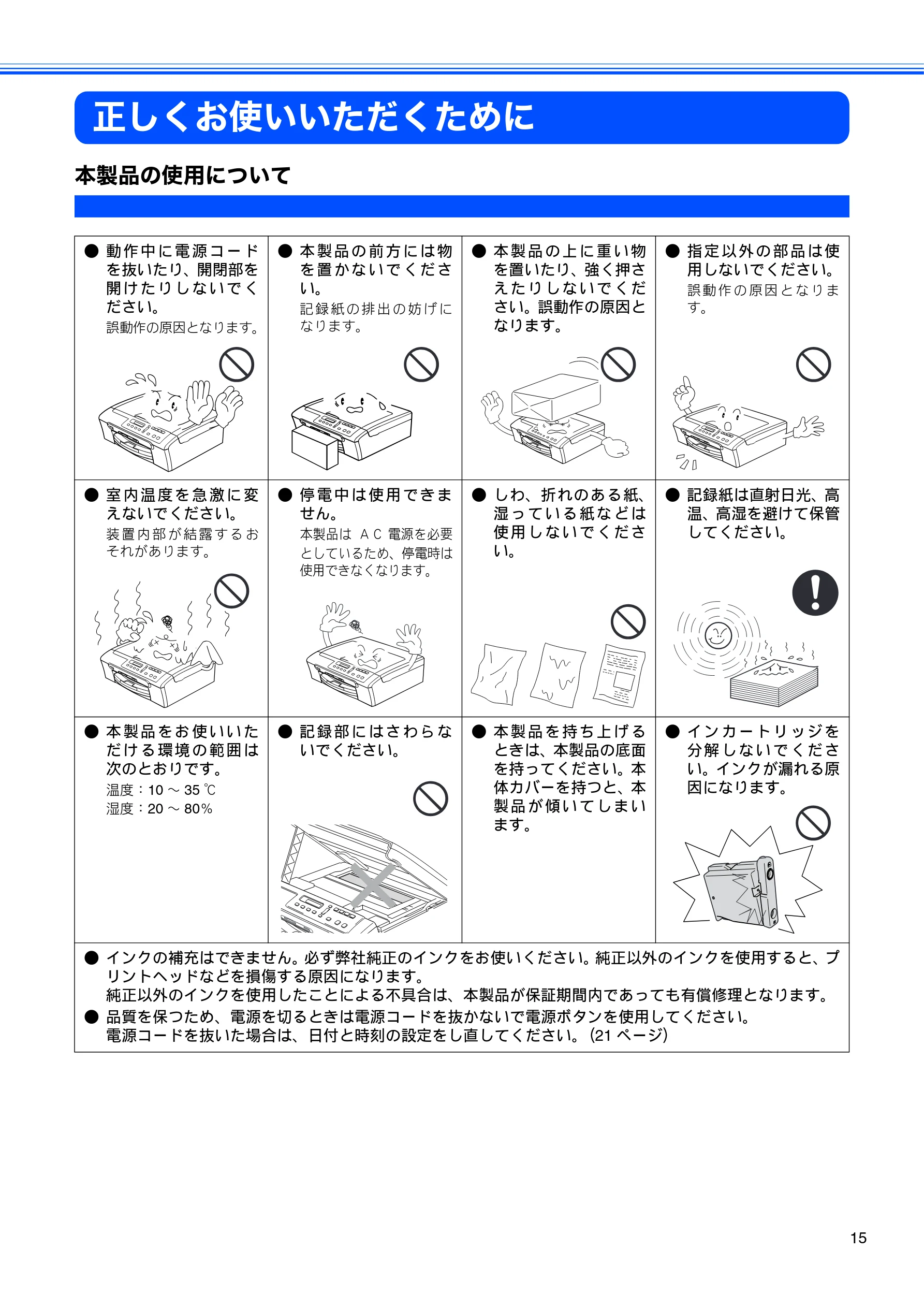 ブラザー DCP-155C 取扱説明書(本体) — 正しくお使いいただくために — 図版 17-1 — 17ページ