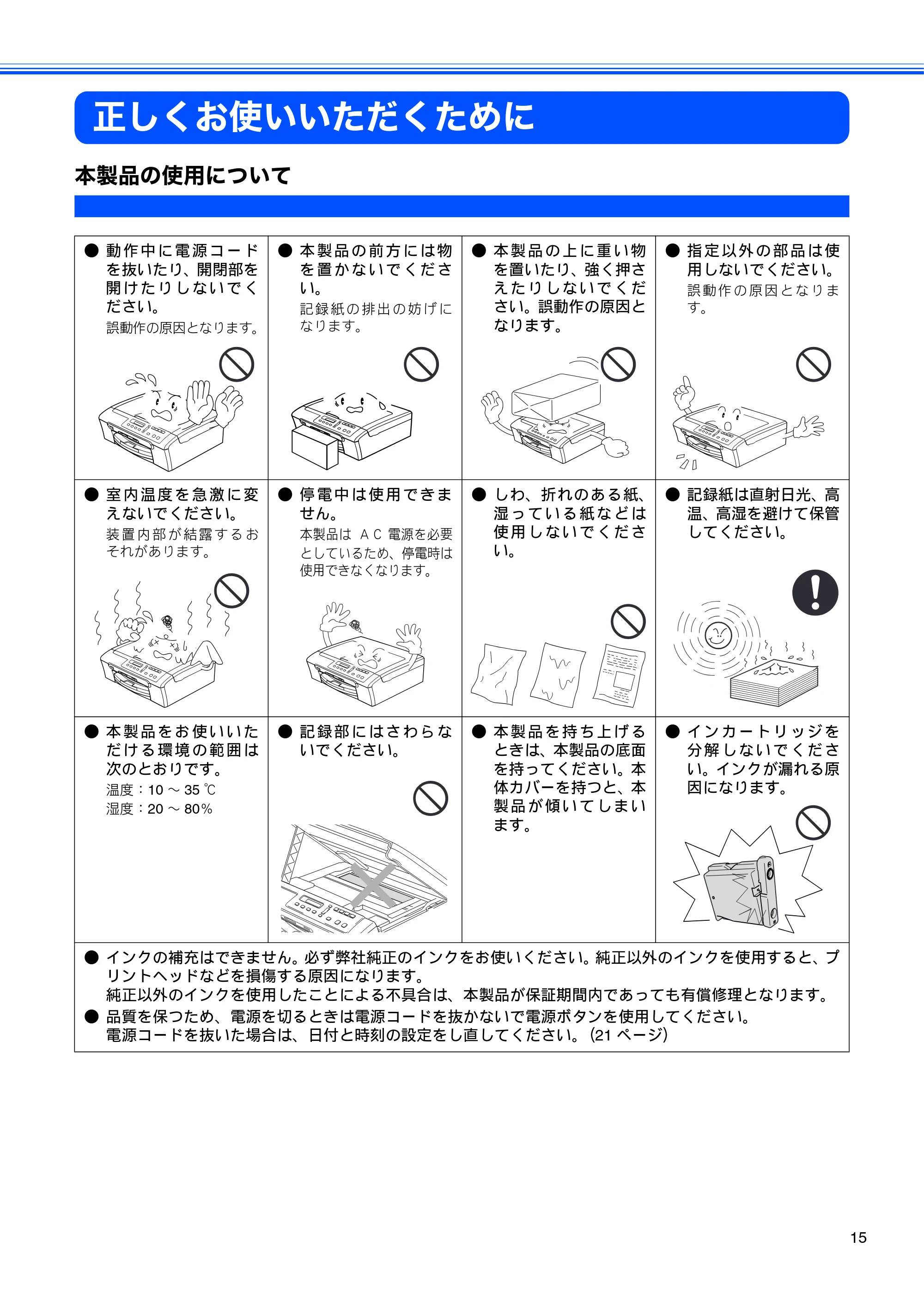 ブラザー DCP-155C 取扱説明書(本体) — 正しくお使いいただくために — 原本ページ — 17ページ