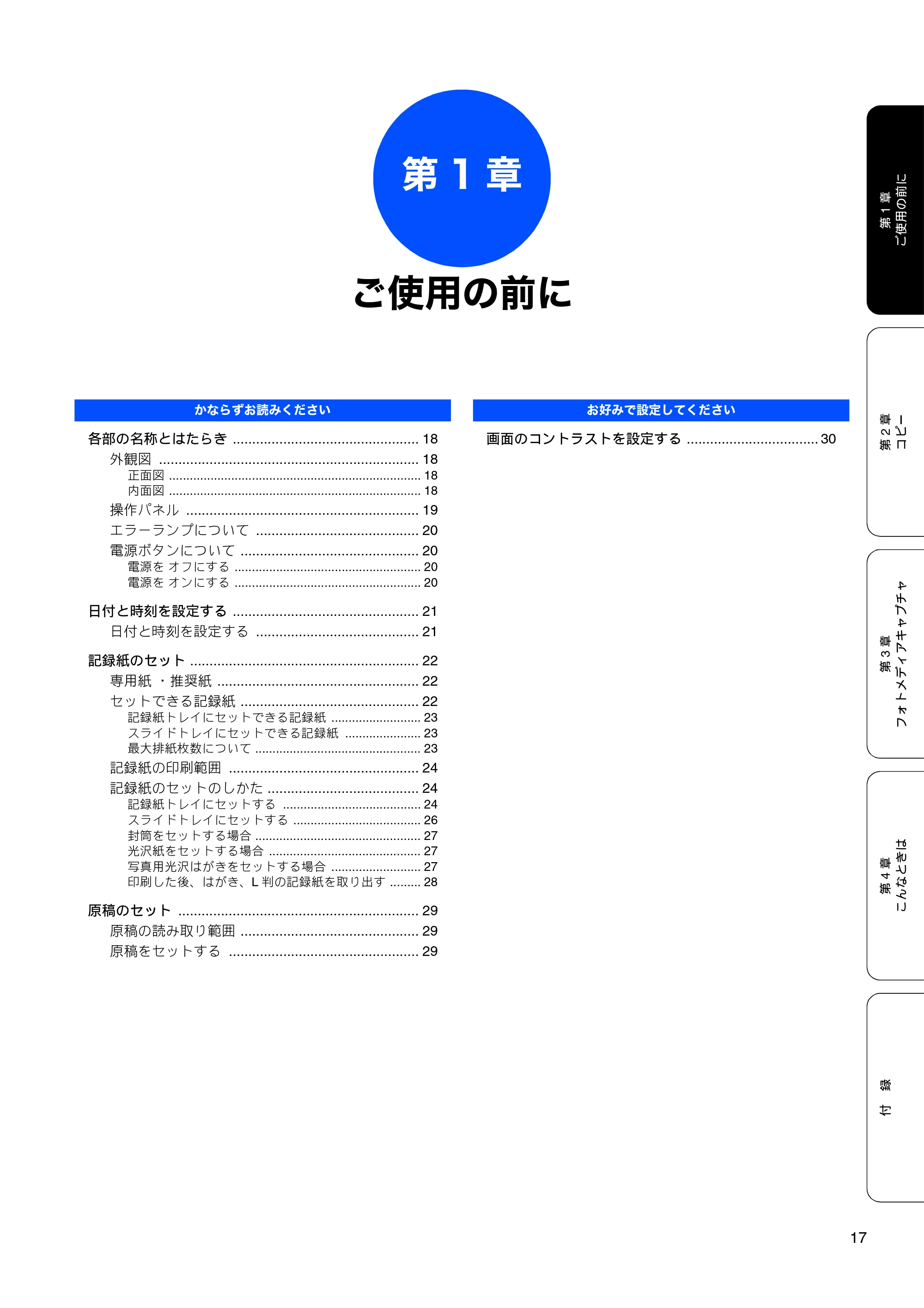 ブラザー DCP-155C 取扱説明書(本体) — 第1章 ご使用の前に — 原本ページ — 19ページ