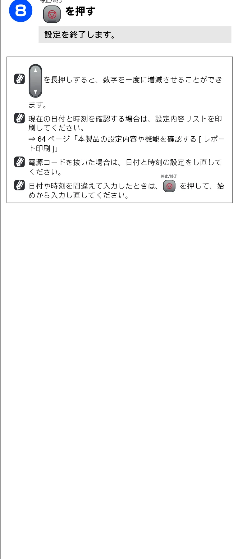 ブラザー DCP-155C 取扱説明書（本体） — 日付と時刻を設定する — 図版 23-1 — 23ページ