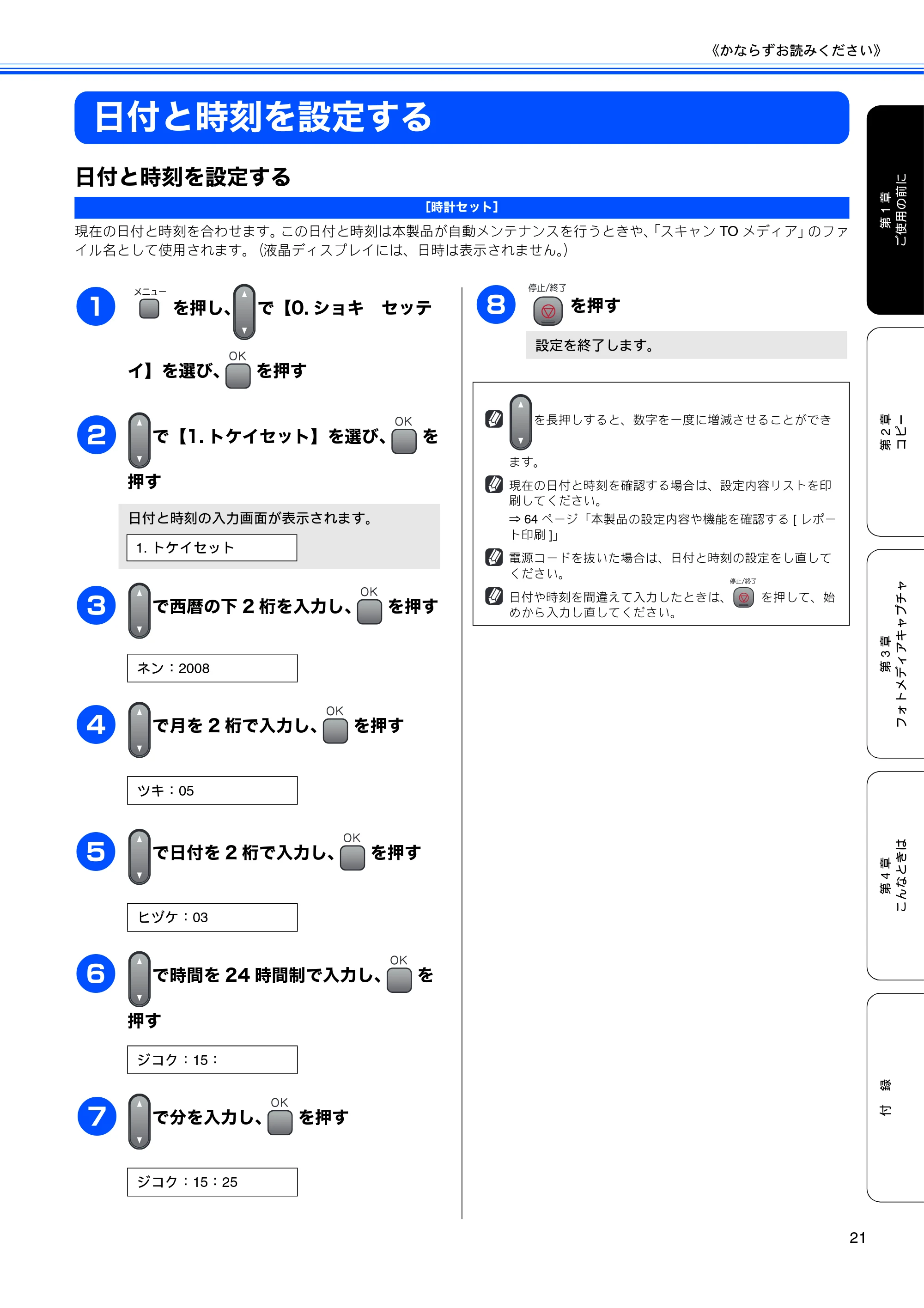 ブラザー DCP-155C 取扱説明書（本体） — 日付と時刻を設定する — 原本ページ — 23ページ