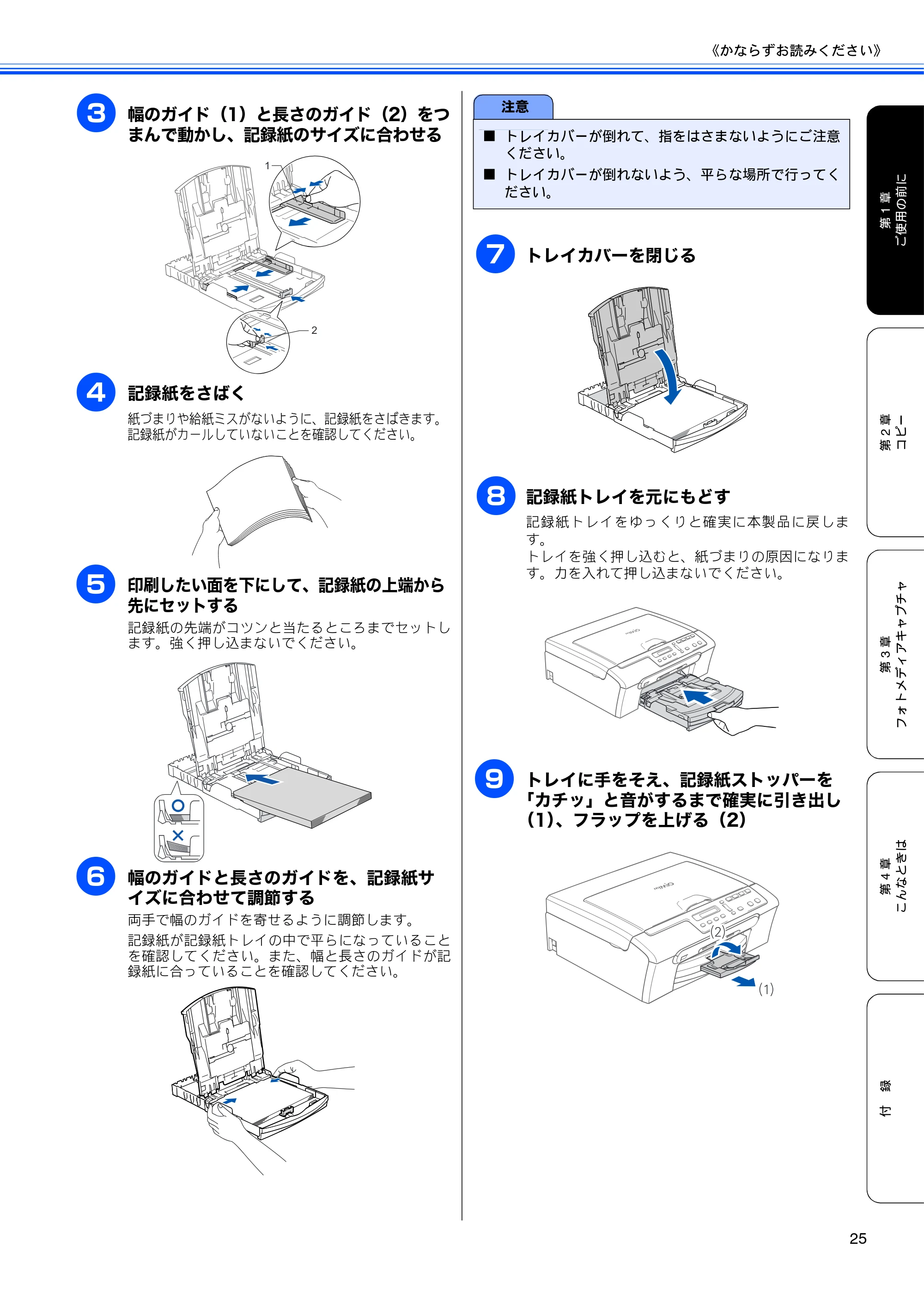 ブラザー DCP-155C 取扱説明書（本体） — 原本ページ — 27ページ