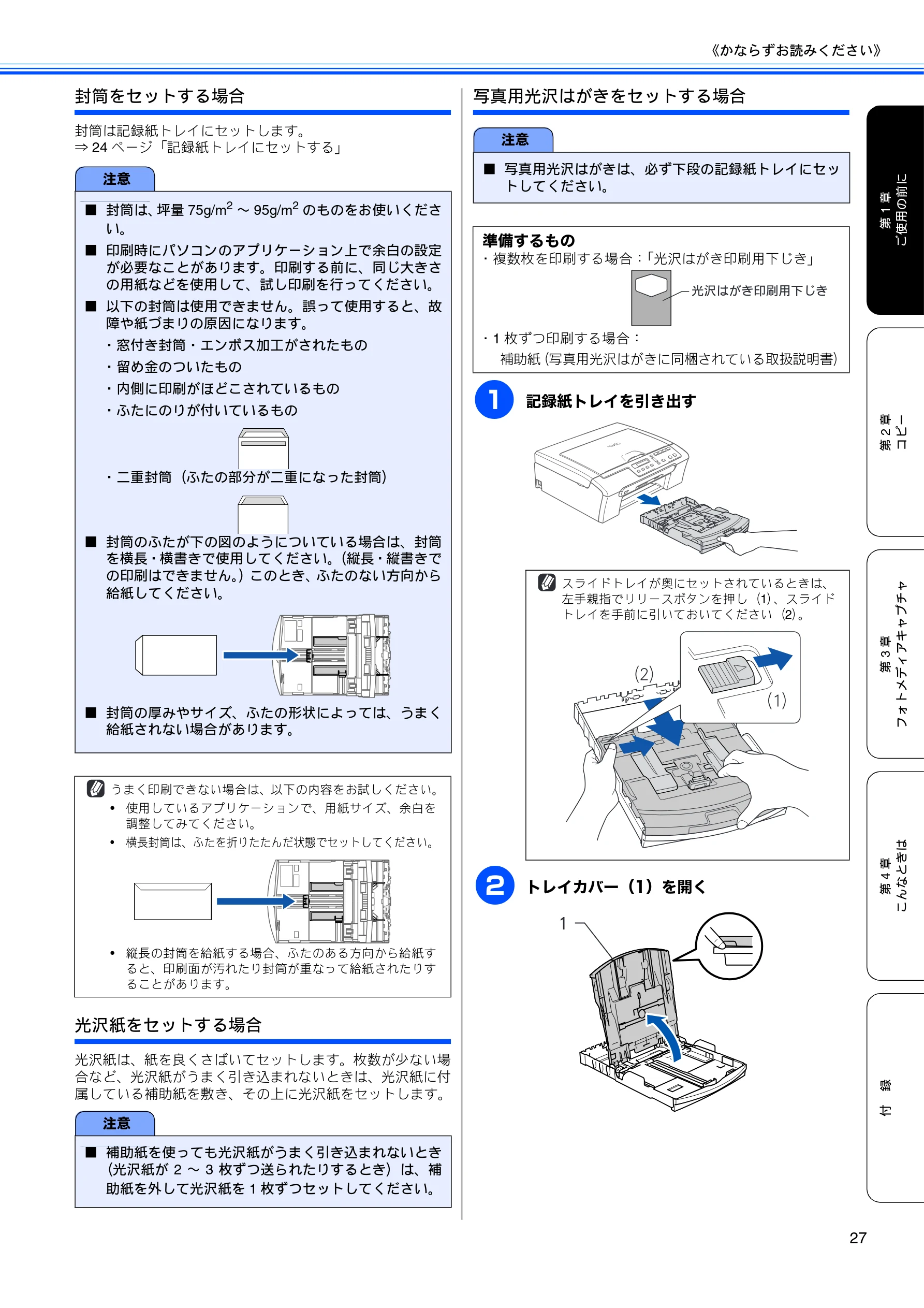 ブラザー DCP-155C 取扱説明書（本体） — 図版 29-1 — 29ページ