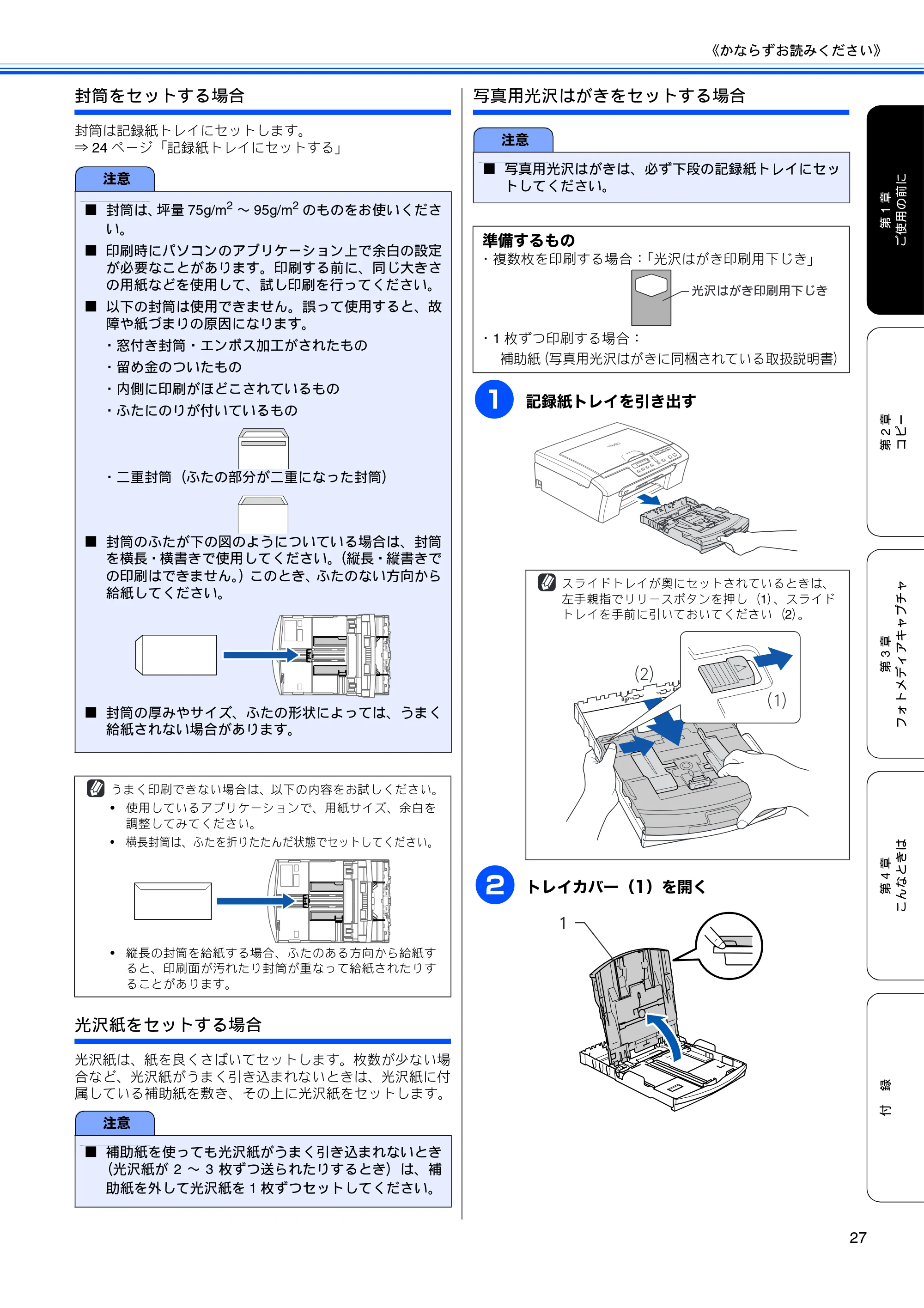 ブラザー DCP-155C 取扱説明書（本体） — 原本ページ — 29ページ