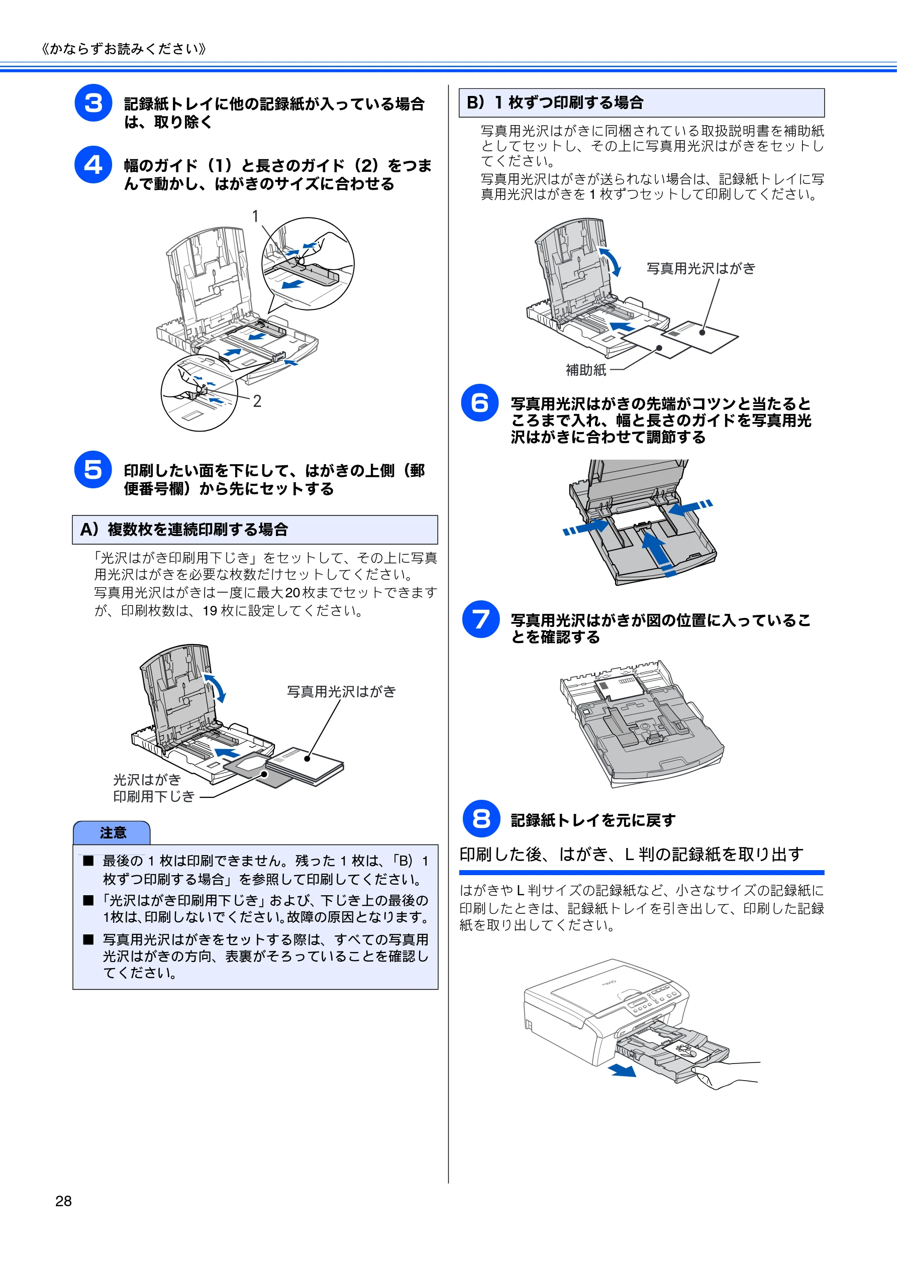 ブラザー DCP-155C 取扱説明書（本体） — 図版 30-1 — 30ページ