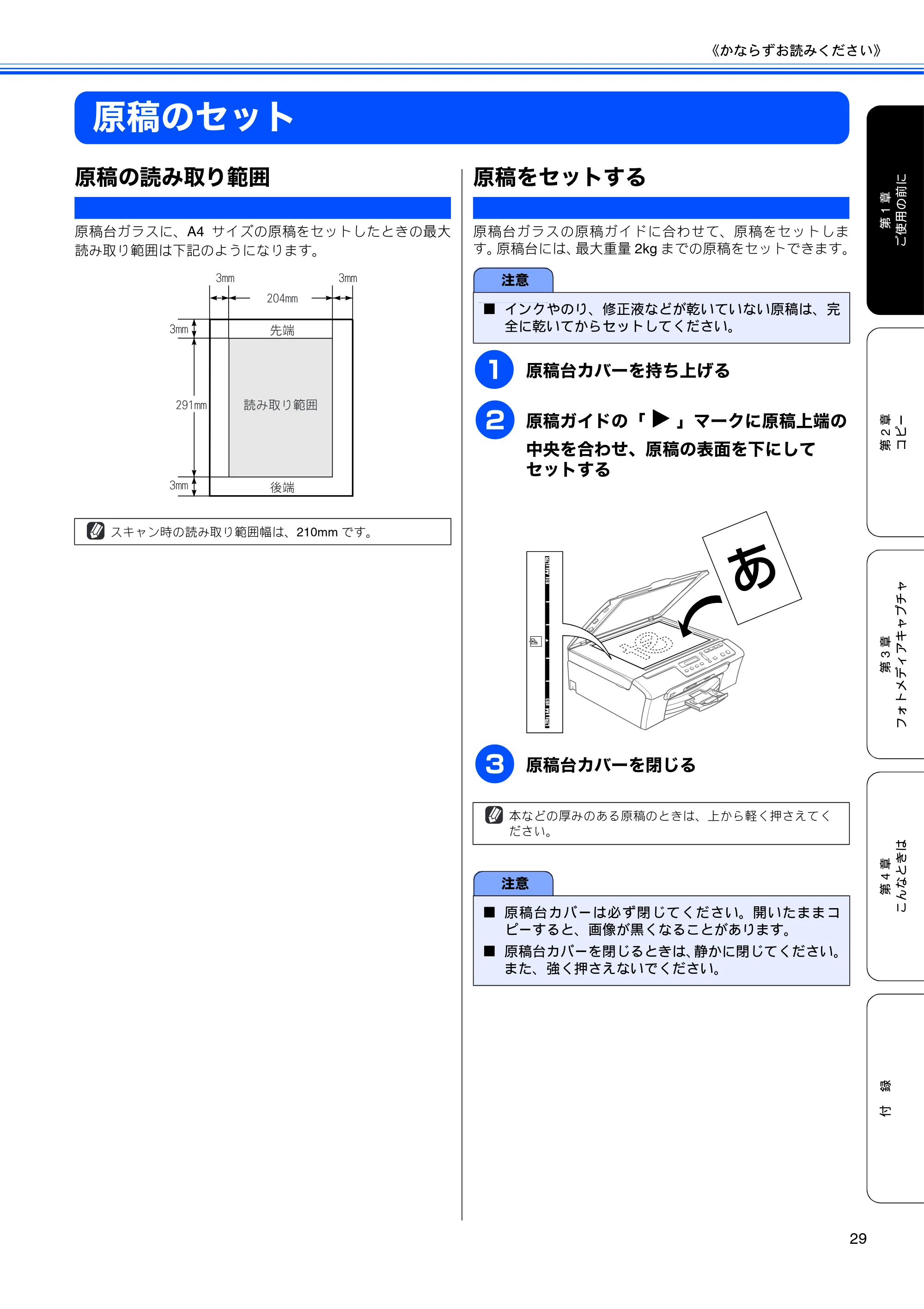 ブラザー DCP-155C 取扱説明書（本体） — 原稿のセット — 原本ページ — 31ページ