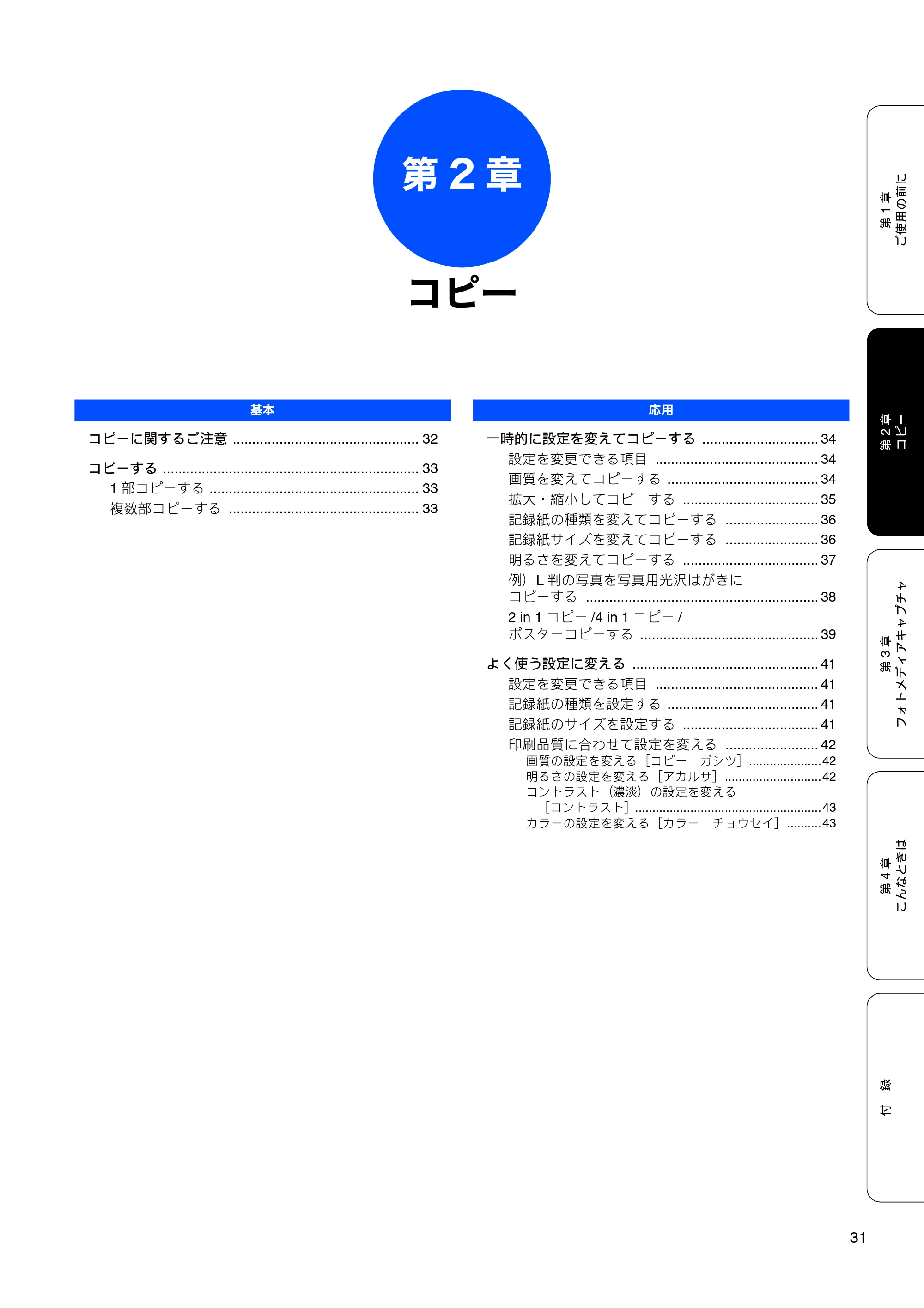 ブラザー DCP-155C 取扱説明書（本体） — 第2章 コピー — 原本ページ — 33ページ
