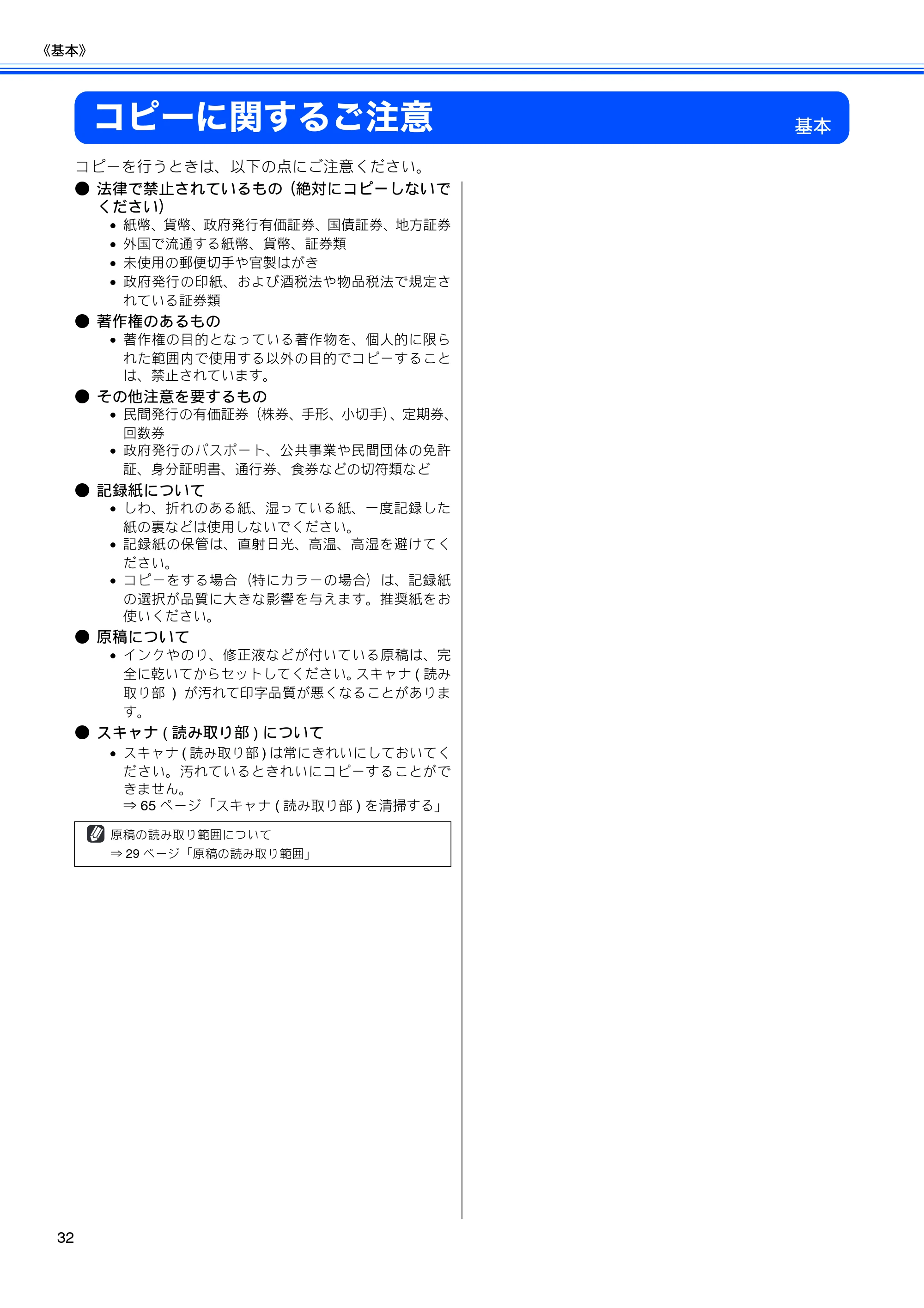 ブラザー DCP-155C 取扱説明書（本体） — コピーに関するご注意 — 原本ページ — 34ページ