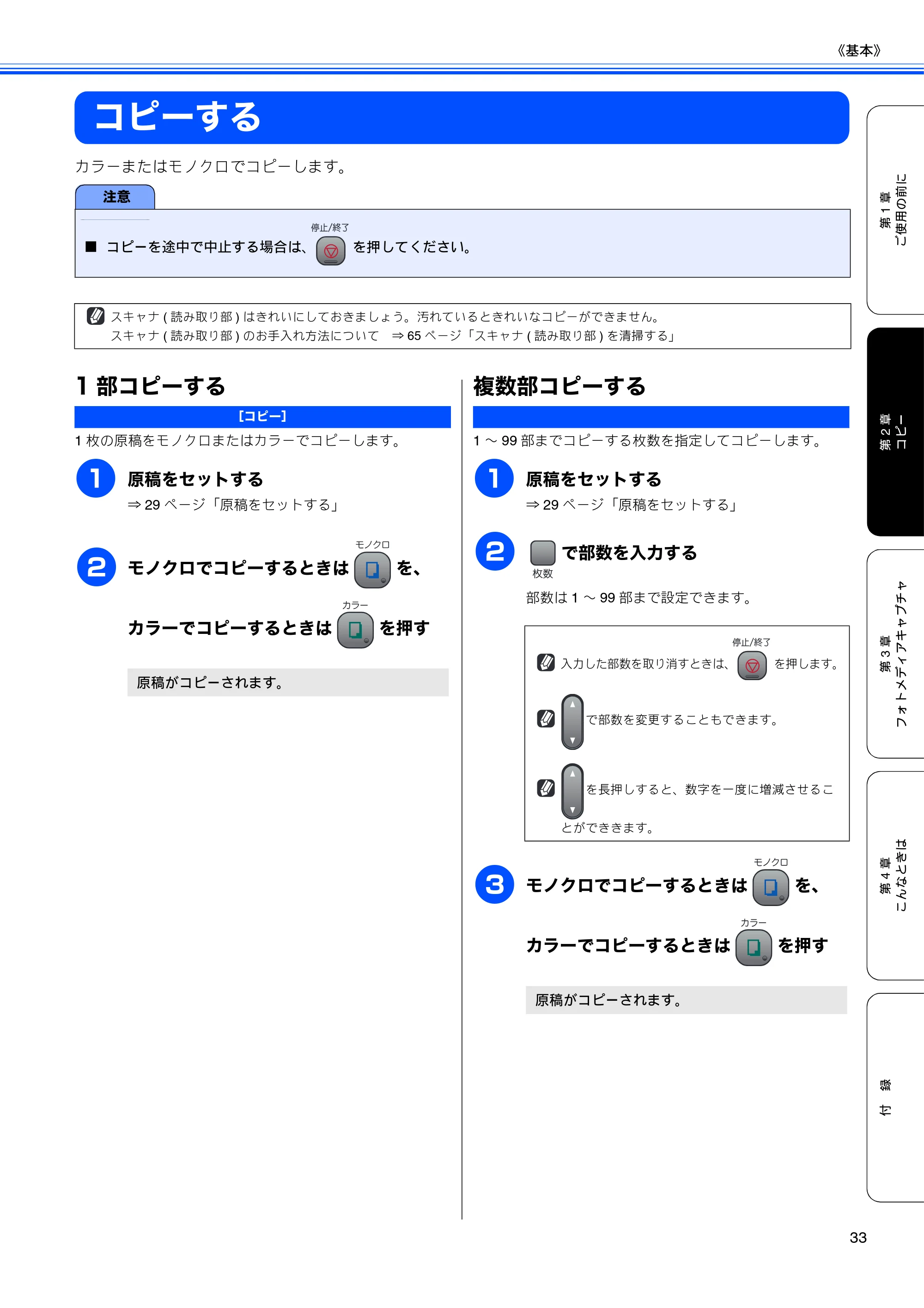 ブラザー DCP-155C 取扱説明書（本体） — コピーする — 原本ページ — 35ページ