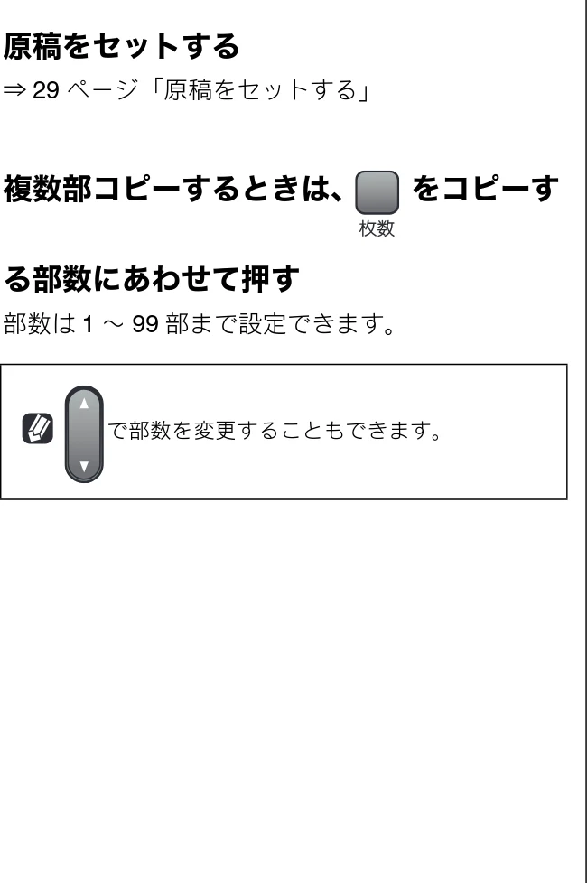 ブラザー DCP-155C 取扱説明書（本体） — 一時的に設定を変えてコピーする — 図版 36-1 — 36ページ