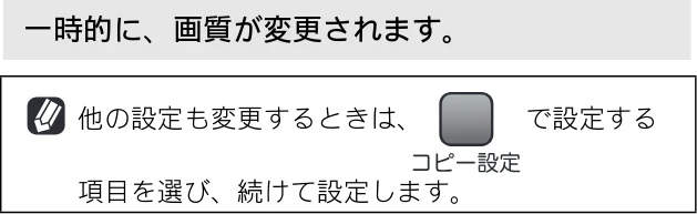 ブラザー DCP-155C 取扱説明書（本体） — 一時的に設定を変えてコピーする — 図版 36-2 — 36ページ
