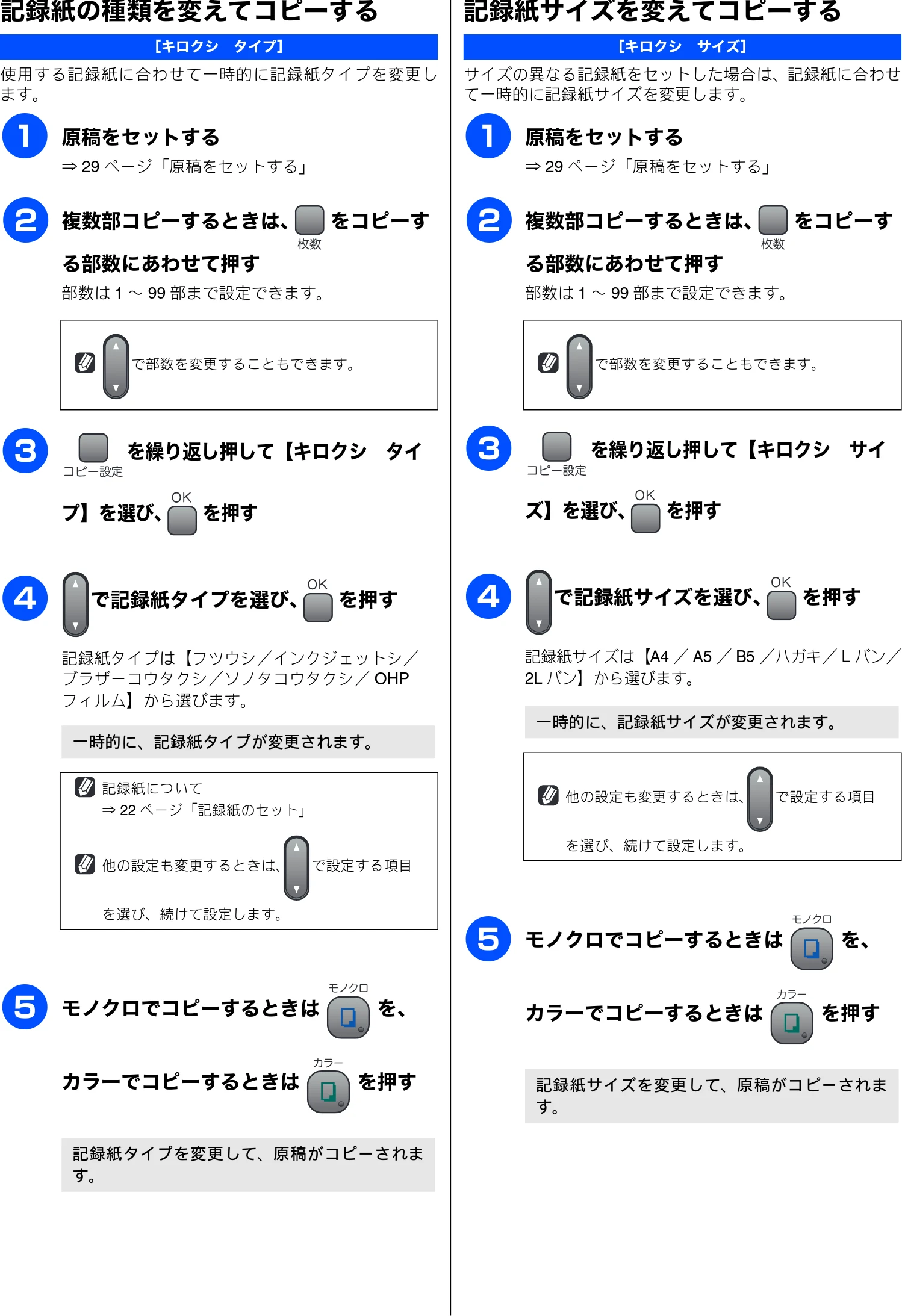 ブラザー DCP-155C 取扱説明書（本体） — 記録紙の種類を変えてコピーする — 図版 38-1 — 38ページ