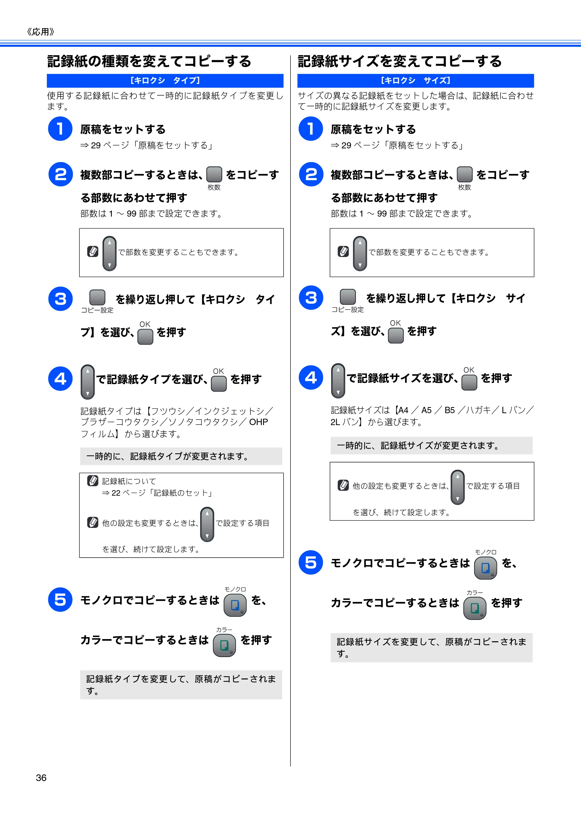 ブラザー DCP-155C 取扱説明書（本体） — 記録紙の種類を変えてコピーする — 原本ページ — 38ページ