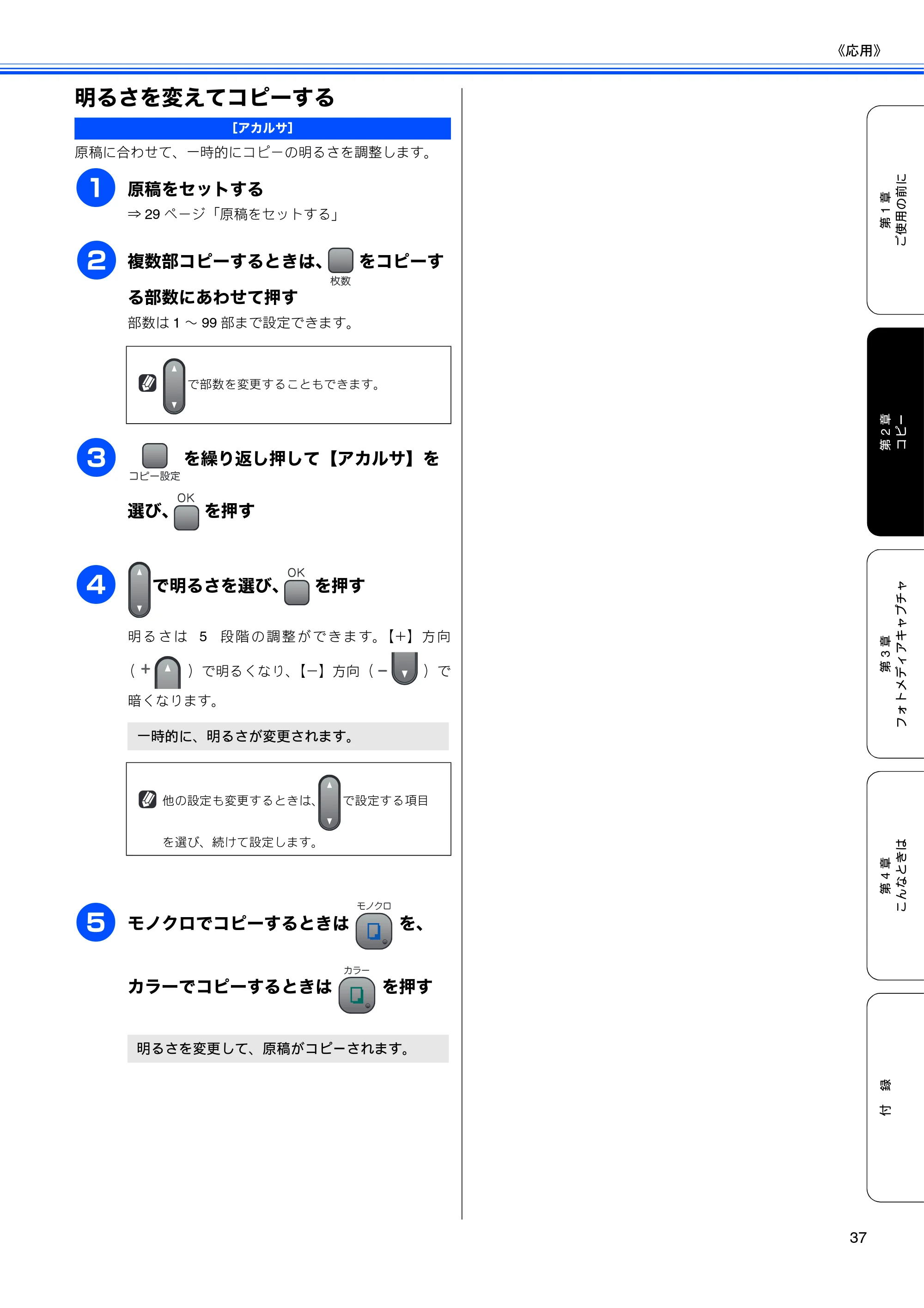 ブラザー DCP-155C 取扱説明書（本体） — 明るさを変えてコピーする — 原本ページ — 39ページ
