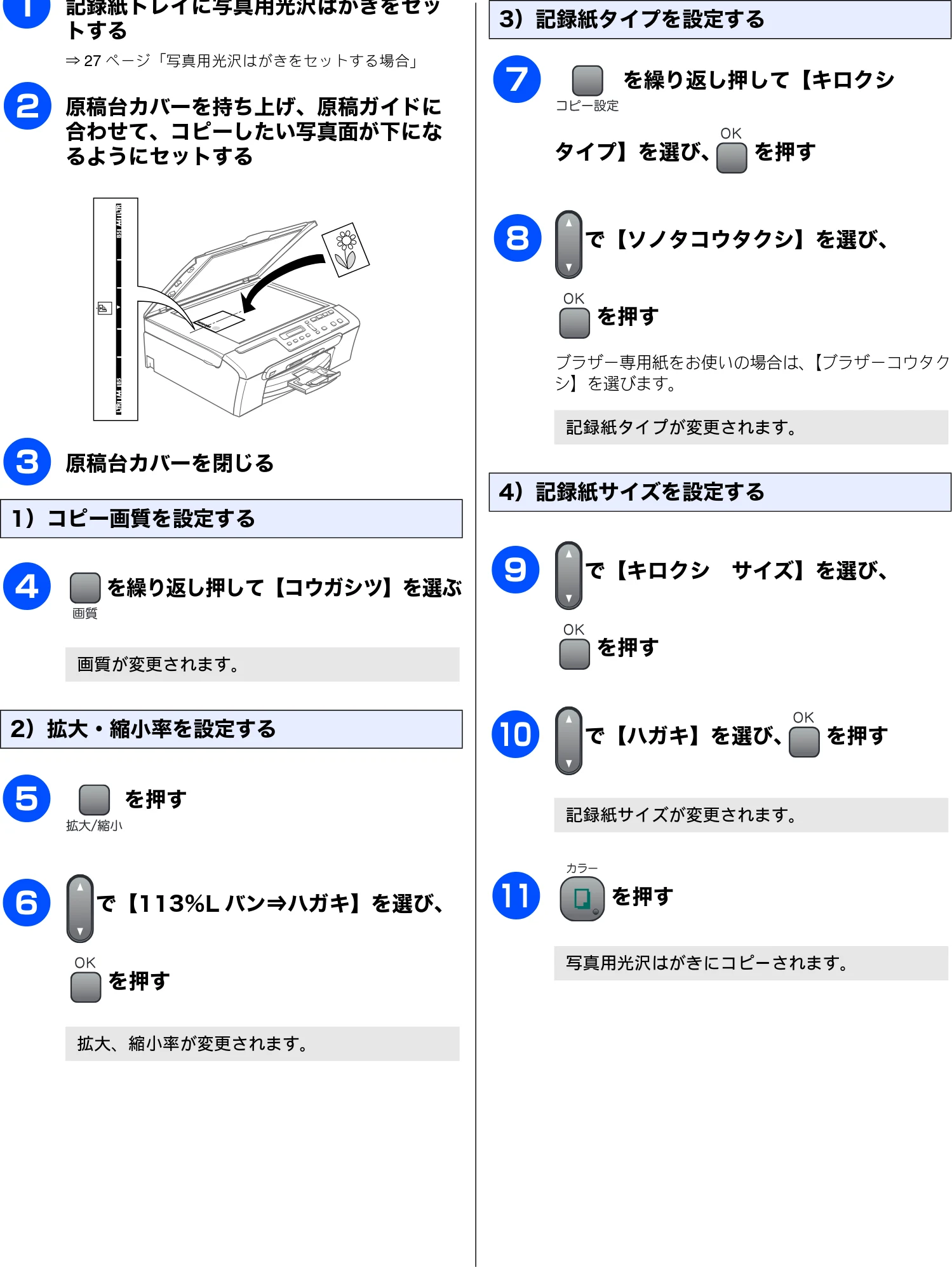 ブラザー DCP-155C 取扱説明書（本体） — 例）L判の写真を写真用光沢はがきにコピーする — 図版 40-1 — 40ページ