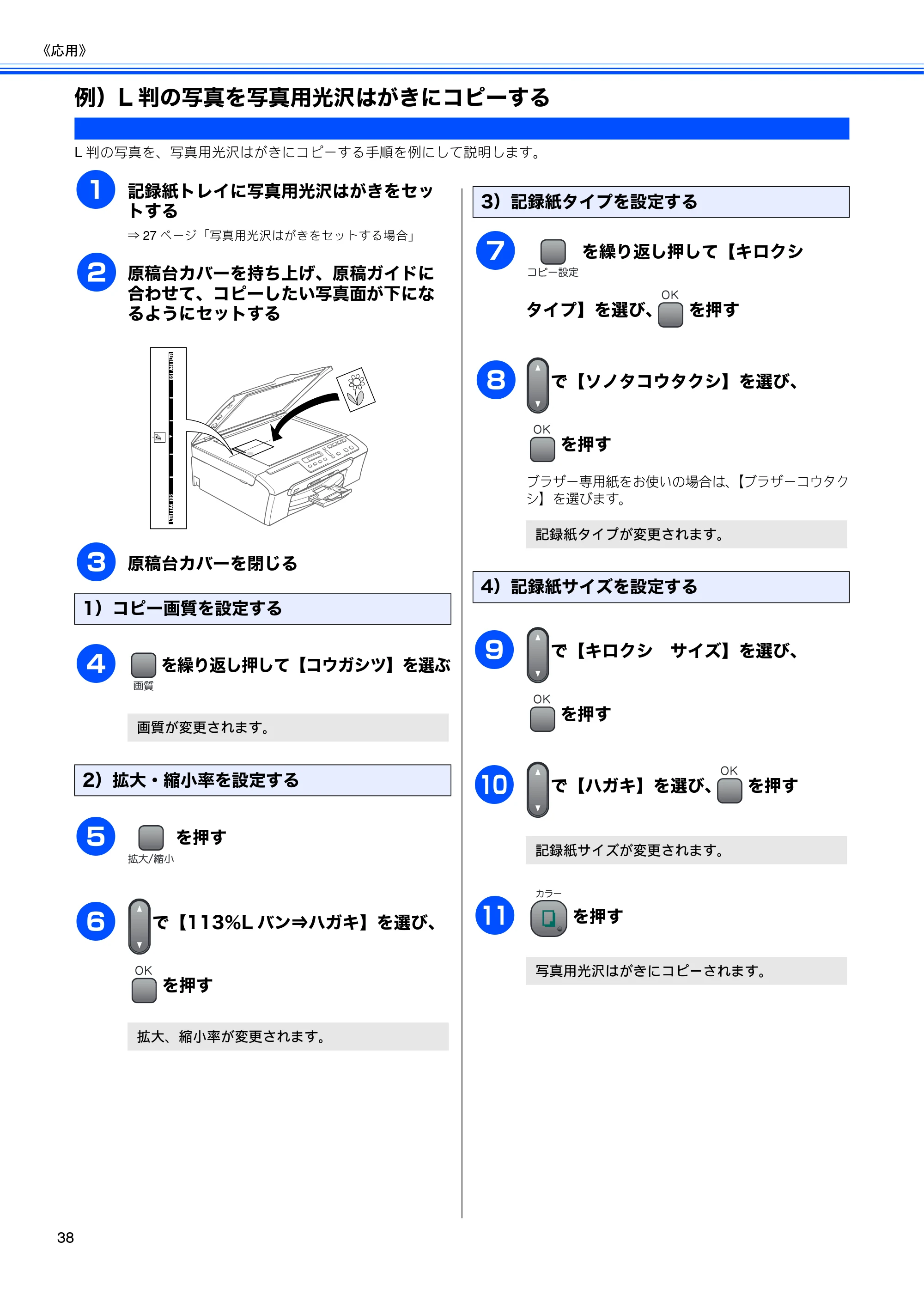 ブラザー DCP-155C 取扱説明書（本体） — 例）L判の写真を写真用光沢はがきにコピーする — 原本ページ — 40ページ