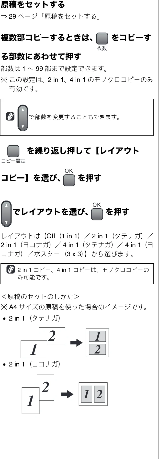 ブラザー DCP-155C 取扱説明書(本体) — 2 in 1コピー/4 in 1コピー/ポスターコピーする — 図版 41-1 — 41ページ