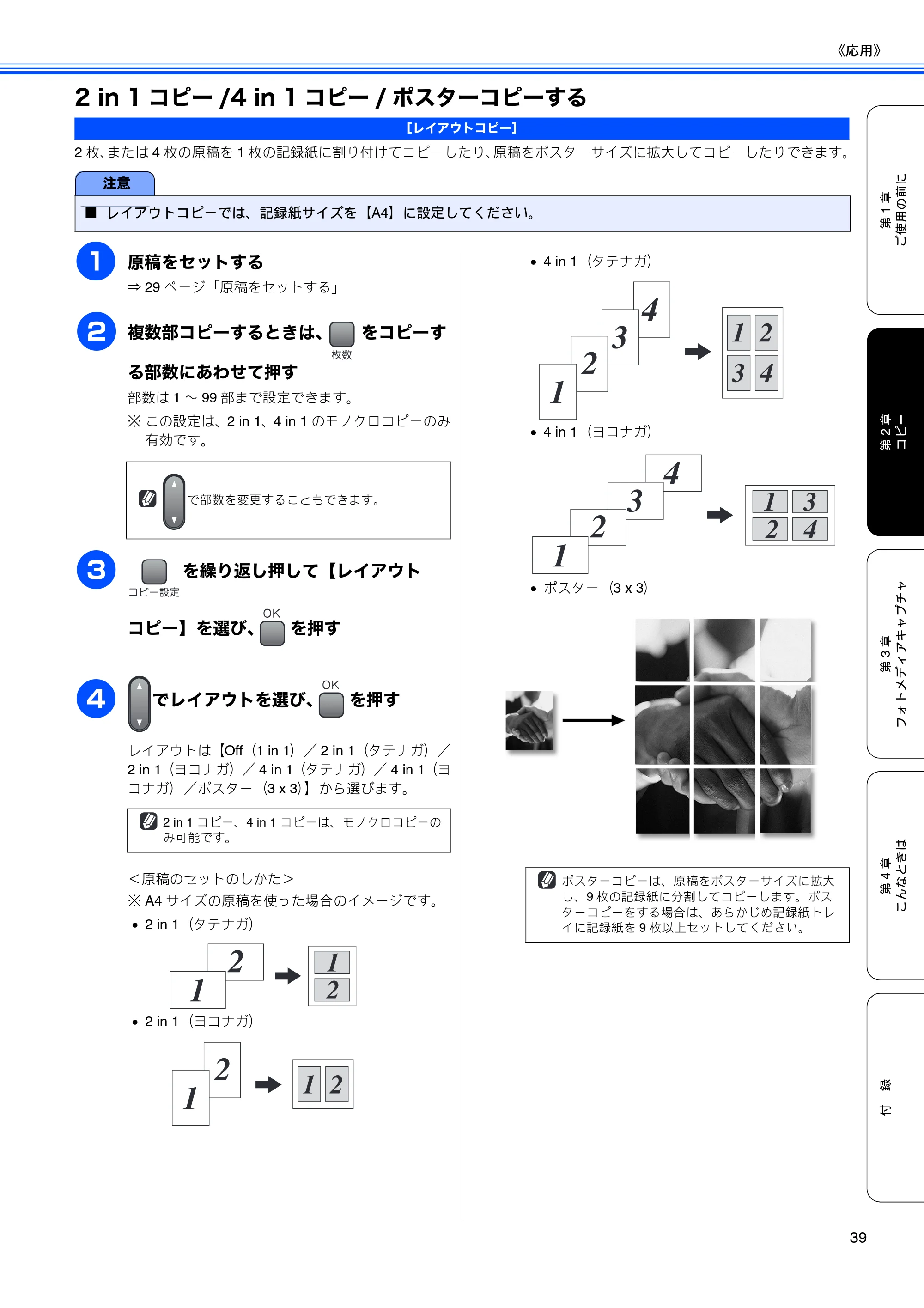 ブラザー DCP-155C 取扱説明書(本体) — 2 in 1コピー/4 in 1コピー/ポスターコピーする — 原本ページ — 41ページ