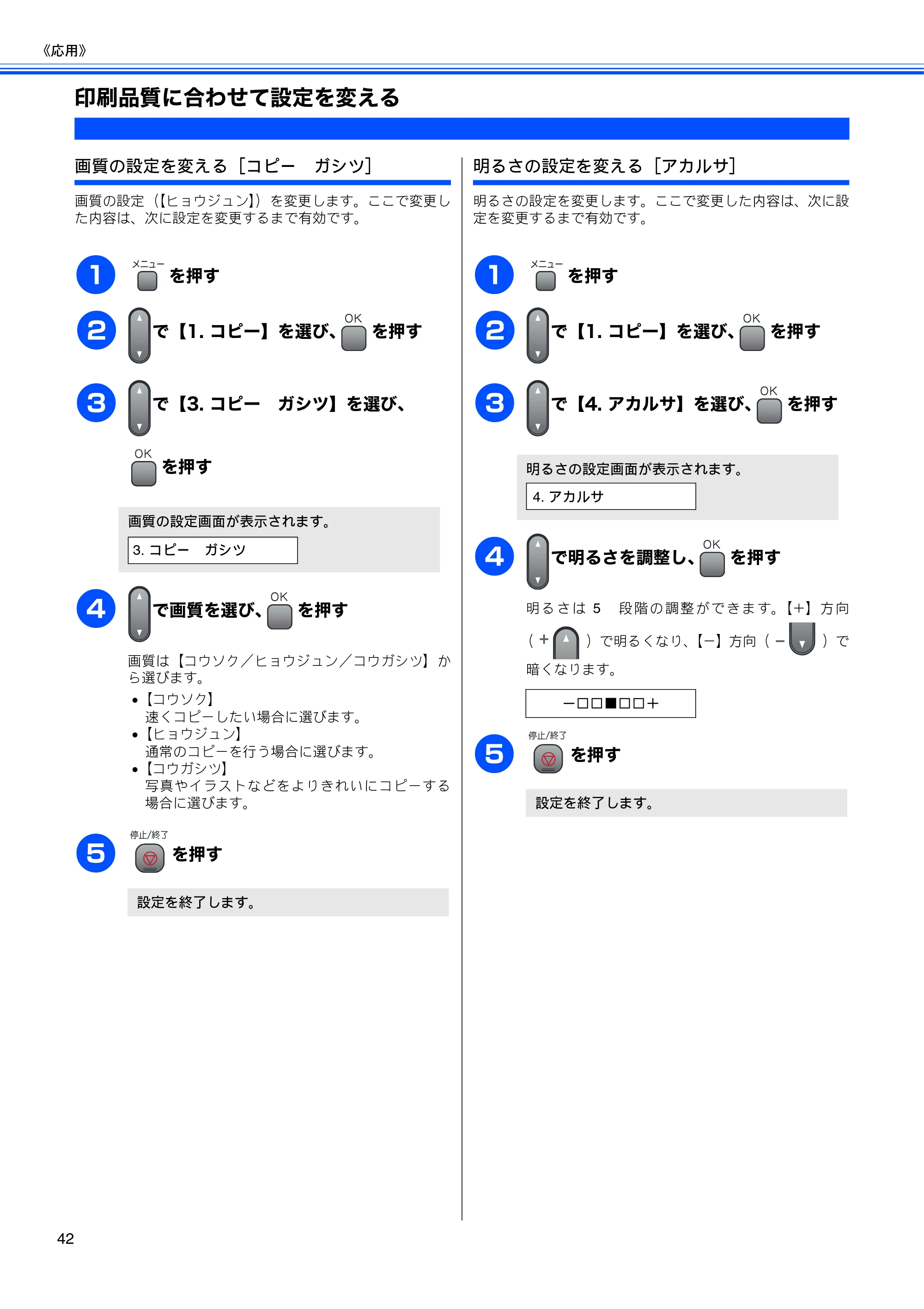 ブラザー DCP-155C 取扱説明書(本体) — 印刷品質に合わせて設定を変える — 原本ページ — 44ページ