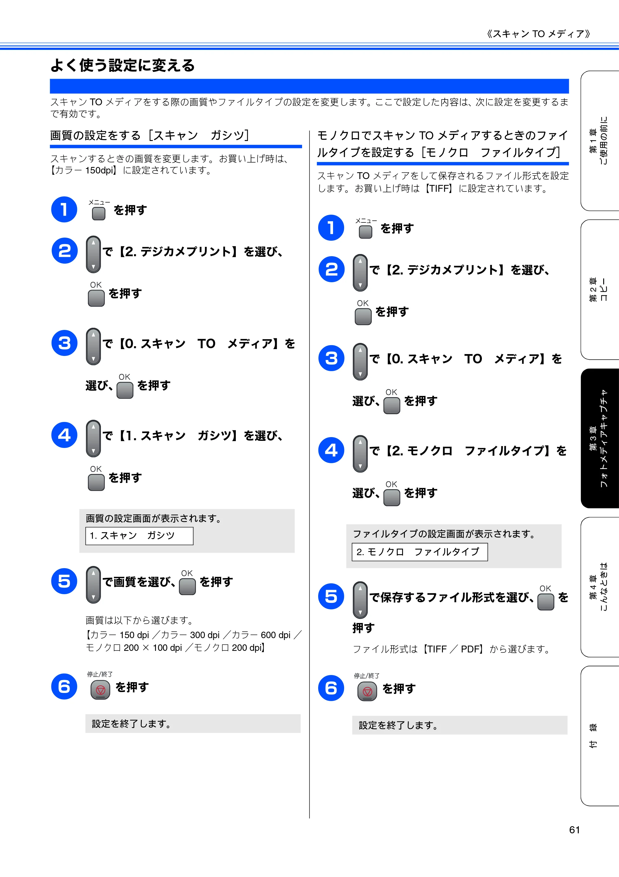 ブラザー DCP-155C 取扱説明書(本体) — よく使う設定に変える — 原本ページ — 63ページ
