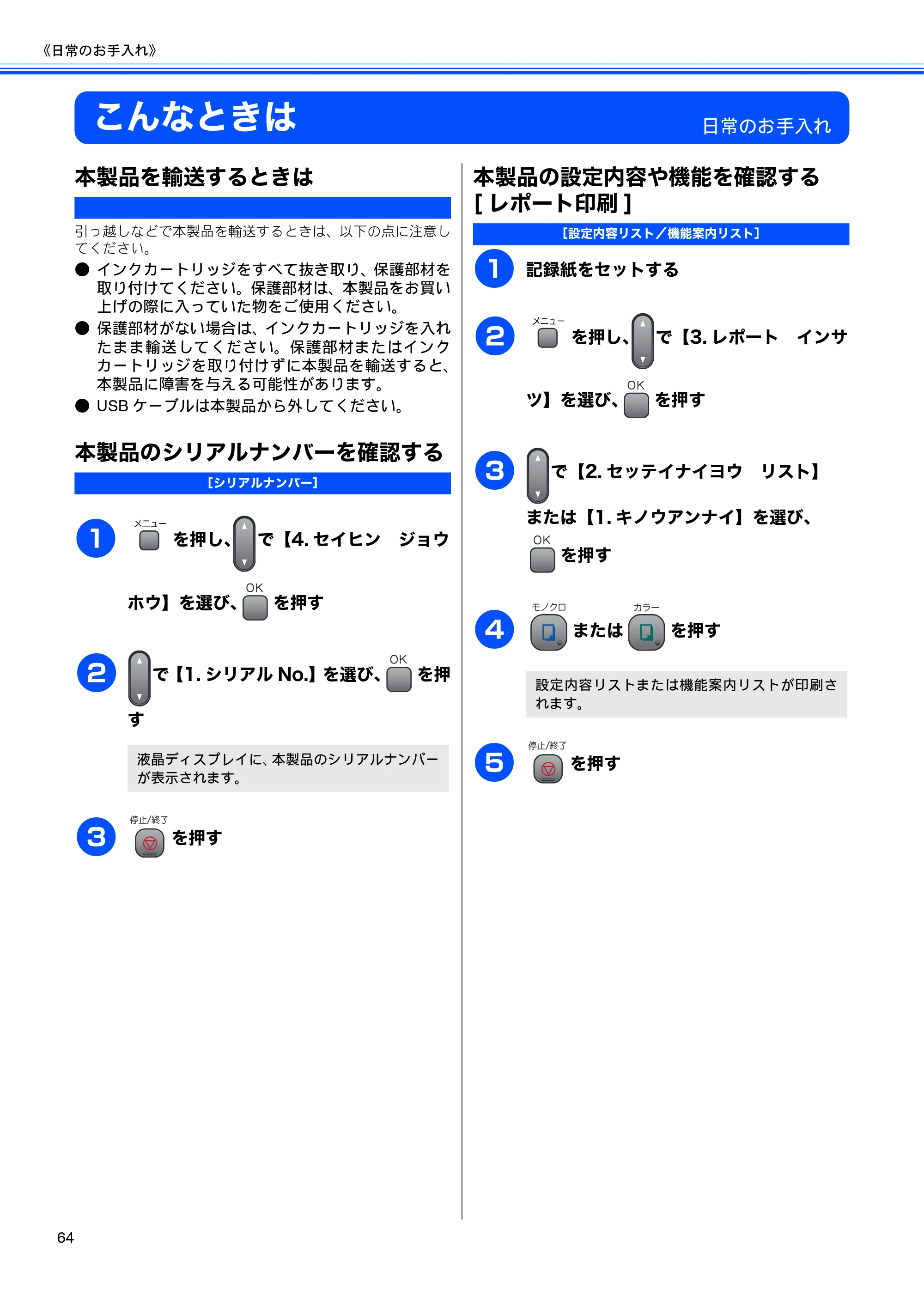 ブラザー DCP-155C 取扱説明書(本体) — こんなときは — 原本ページ — 66ページ