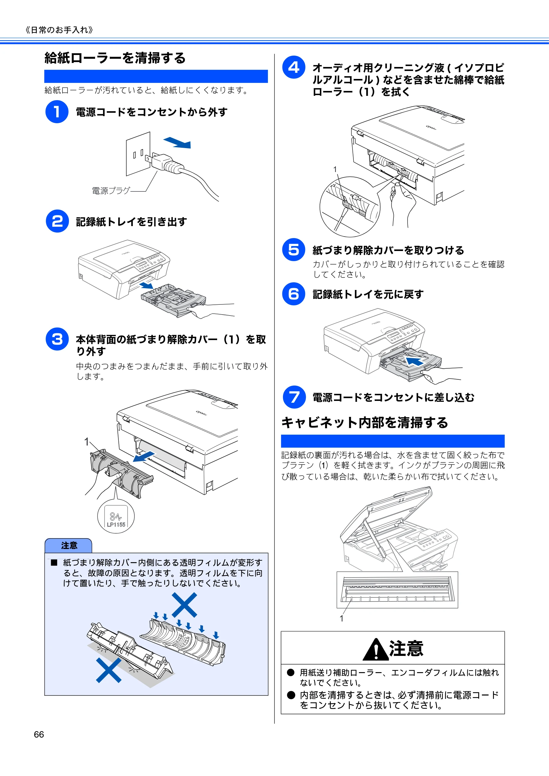 ブラザー DCP-155C 取扱説明書(本体) — 給紙ローラーを清掃する — 図版 68-1 — 68ページ