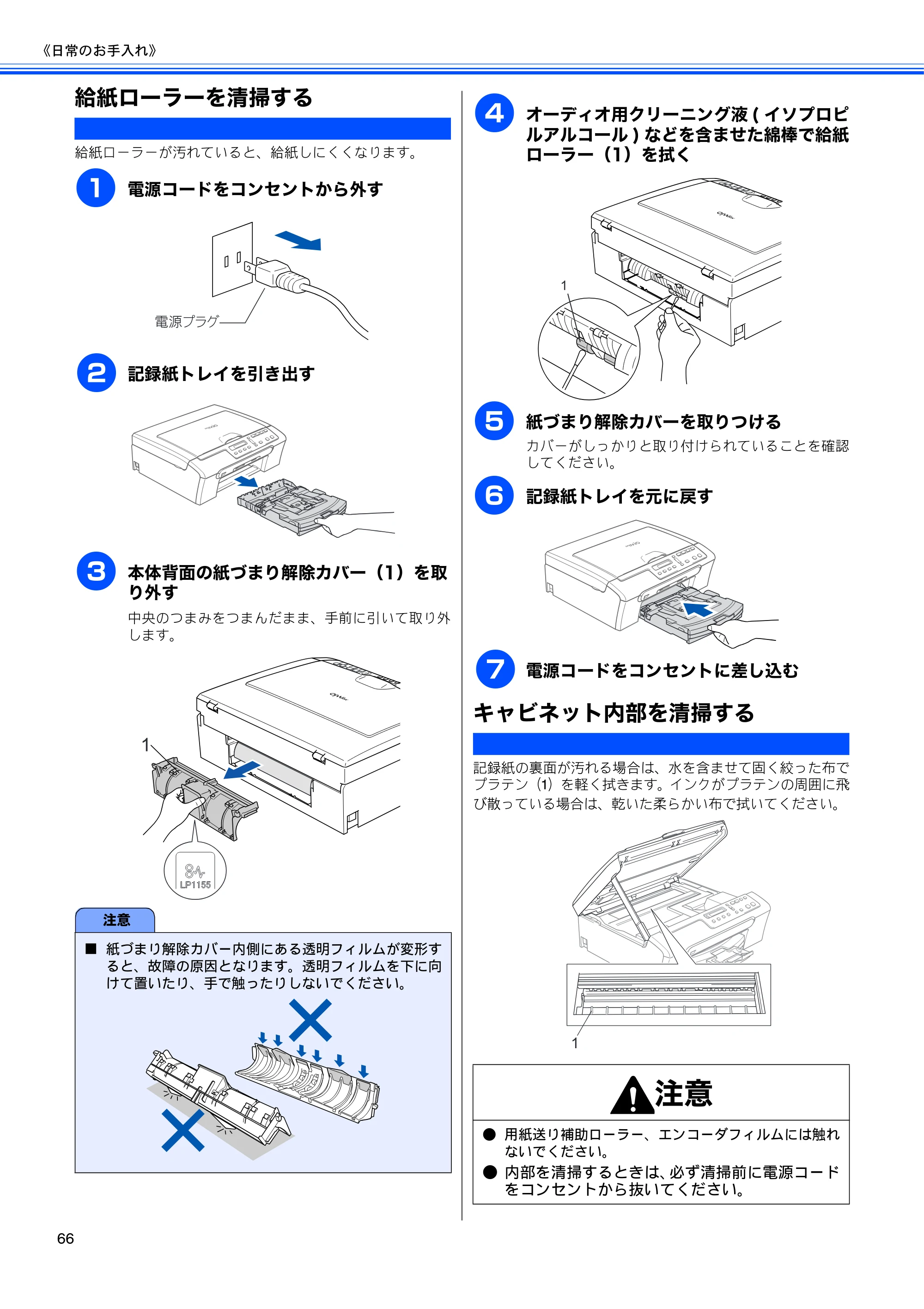 ブラザー DCP-155C 取扱説明書(本体) — 給紙ローラーを清掃する — 原本ページ — 68ページ
