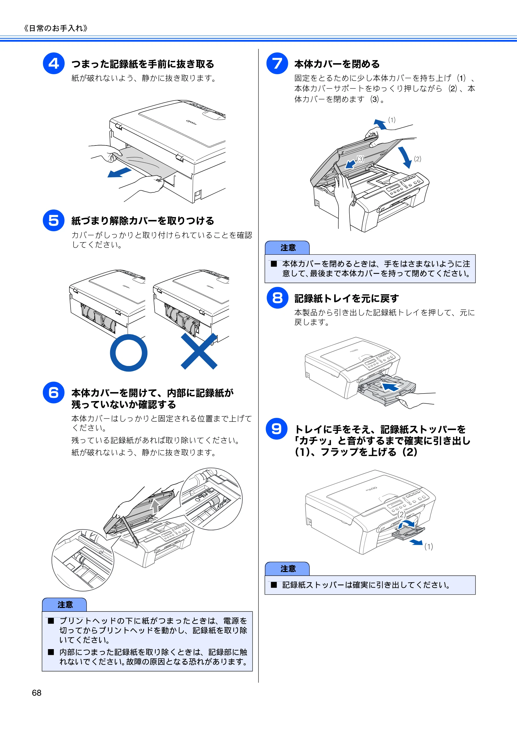 ブラザー DCP-155C 取扱説明書(本体) — 図版 70-1 — 70ページ