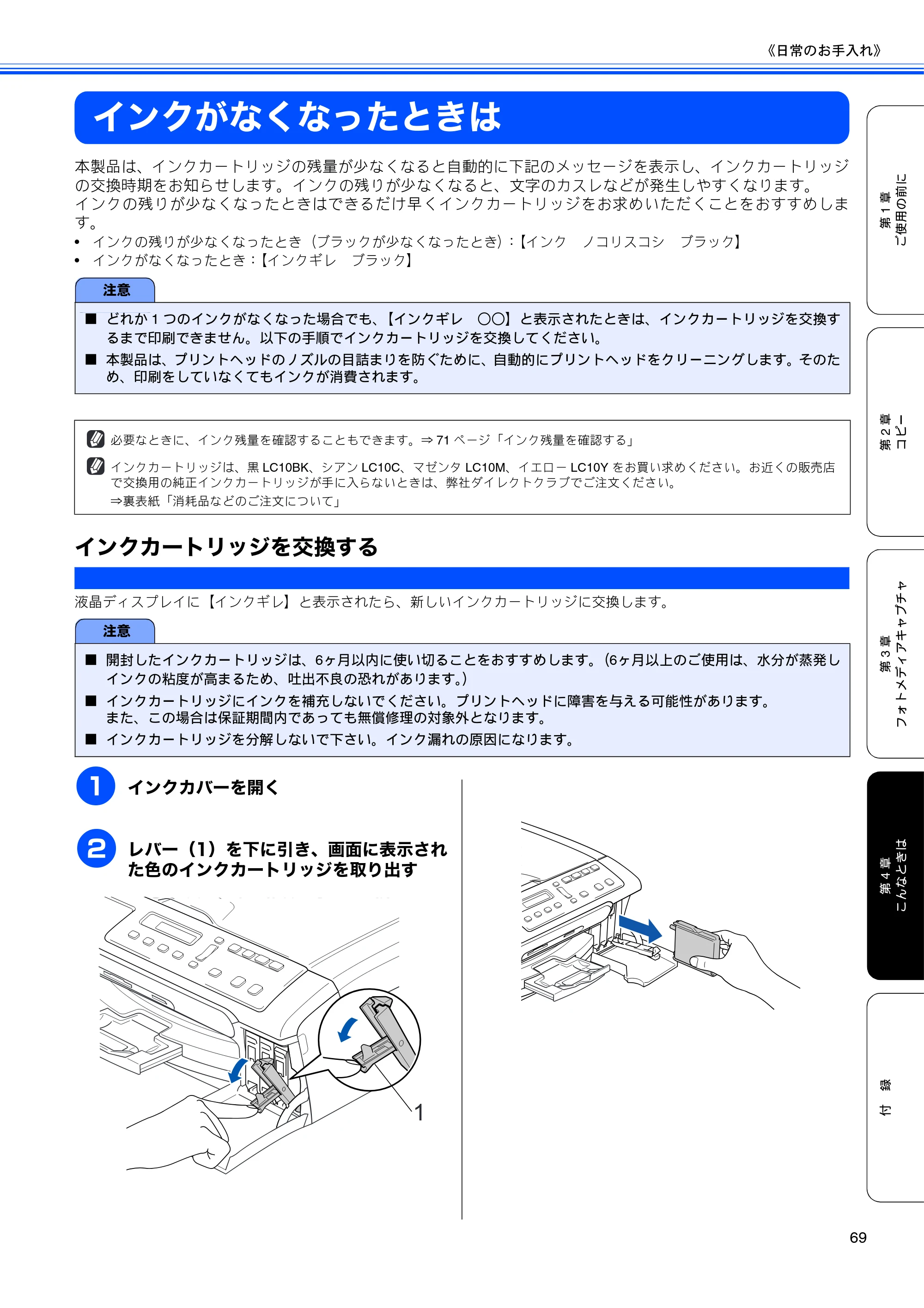 ブラザー DCP-155C 取扱説明書(本体) — インクがなくなったときは — 原本ページ — 71ページ