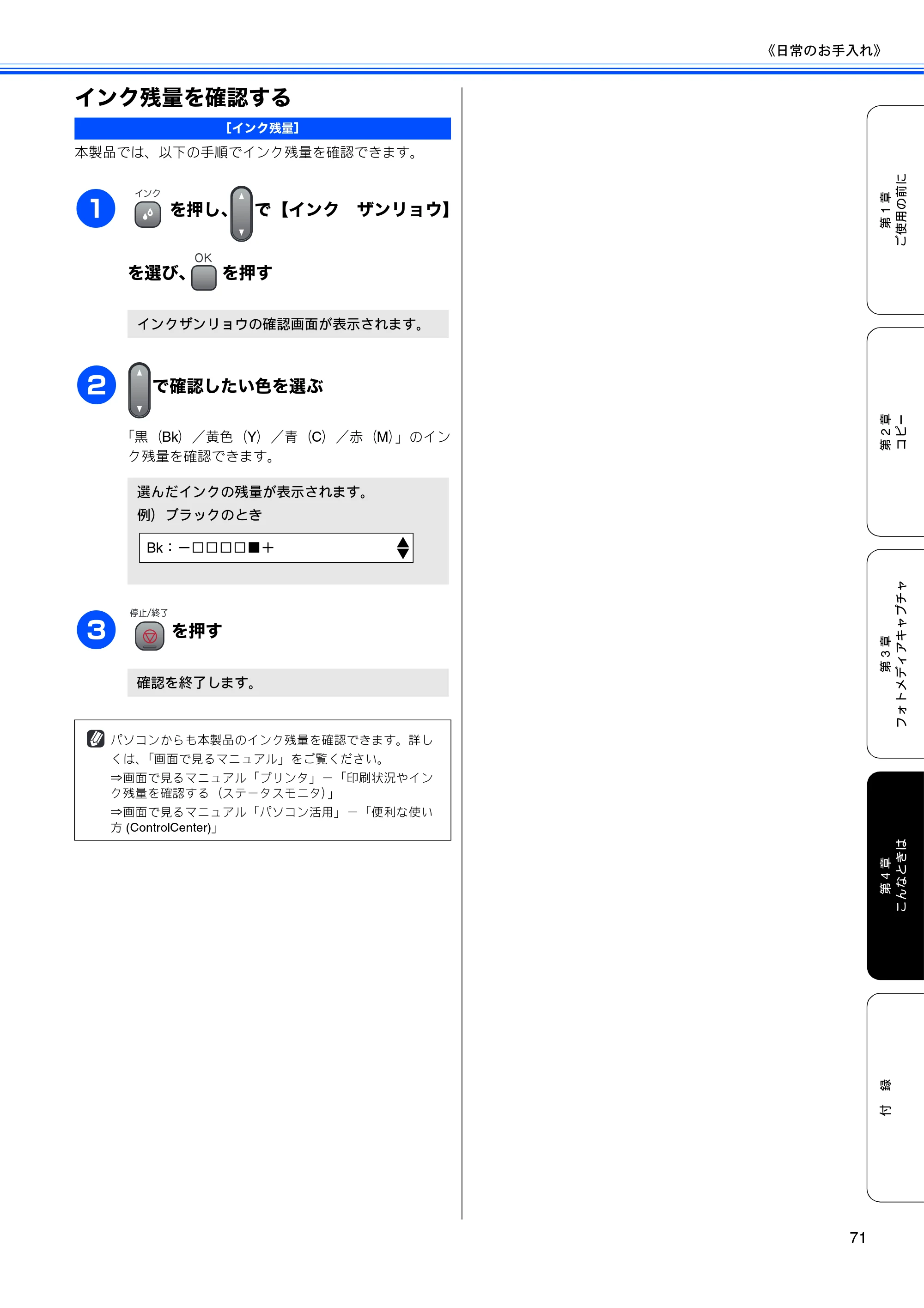 ブラザー DCP-155C 取扱説明書(本体) — インク残量を確認する — 原本ページ — 73ページ