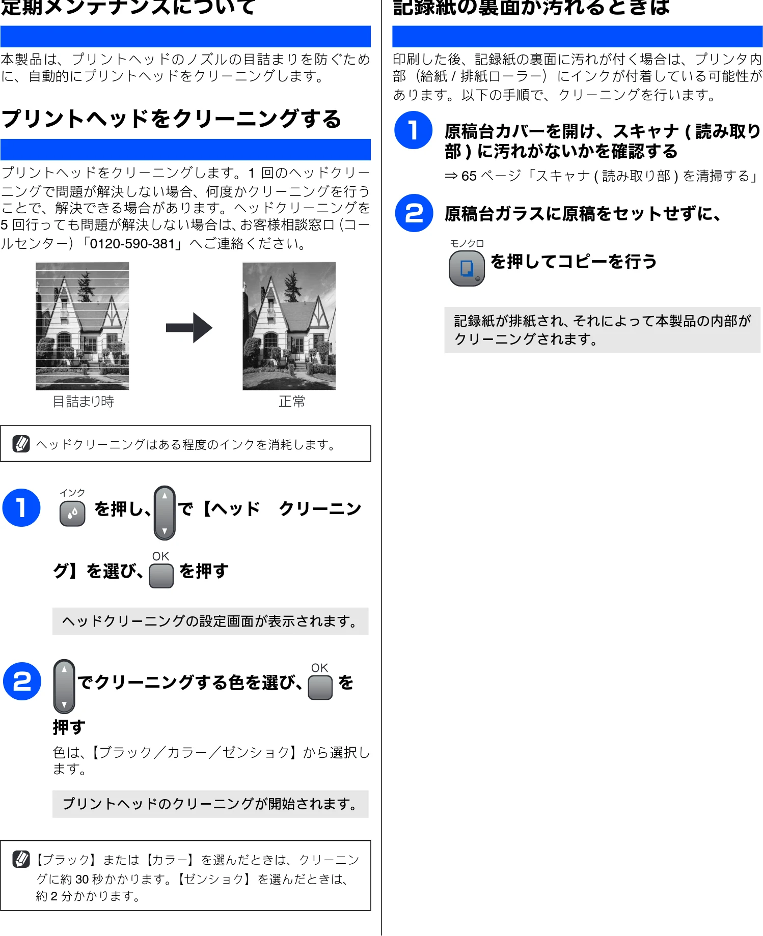 ブラザー DCP-155C 取扱説明書(本体) — 印刷が汚いときは — 図版 74-1 — 74ページ