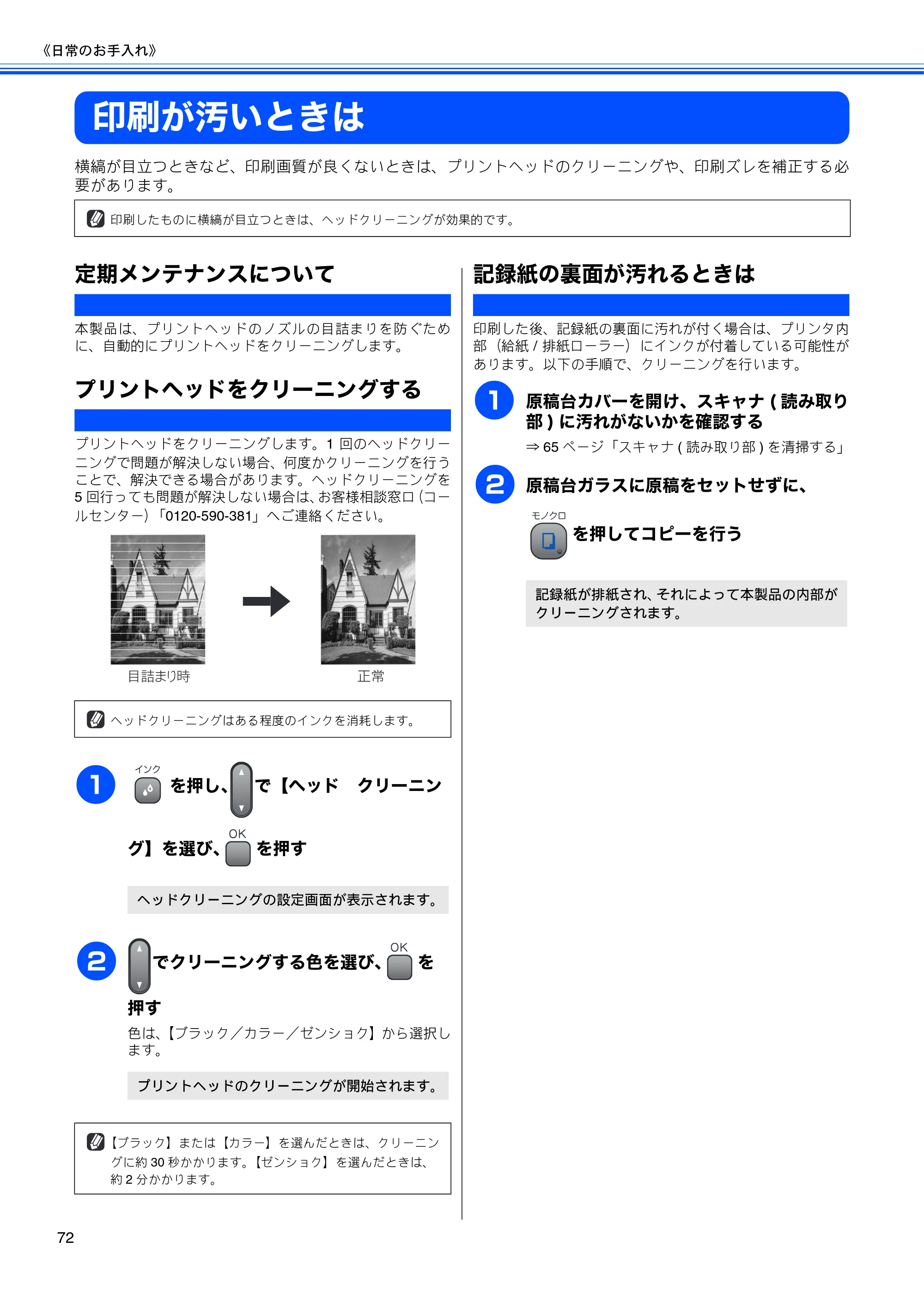 ブラザー DCP-155C 取扱説明書(本体) — 印刷が汚いときは — 原本ページ — 74ページ