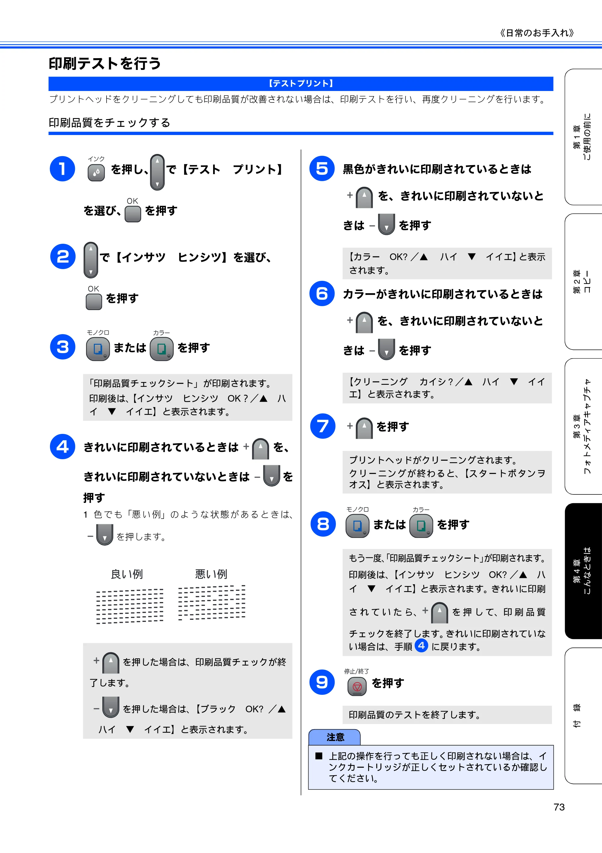 ブラザー DCP-155C 取扱説明書(本体) — 印刷テストを行う — 原本ページ — 75ページ