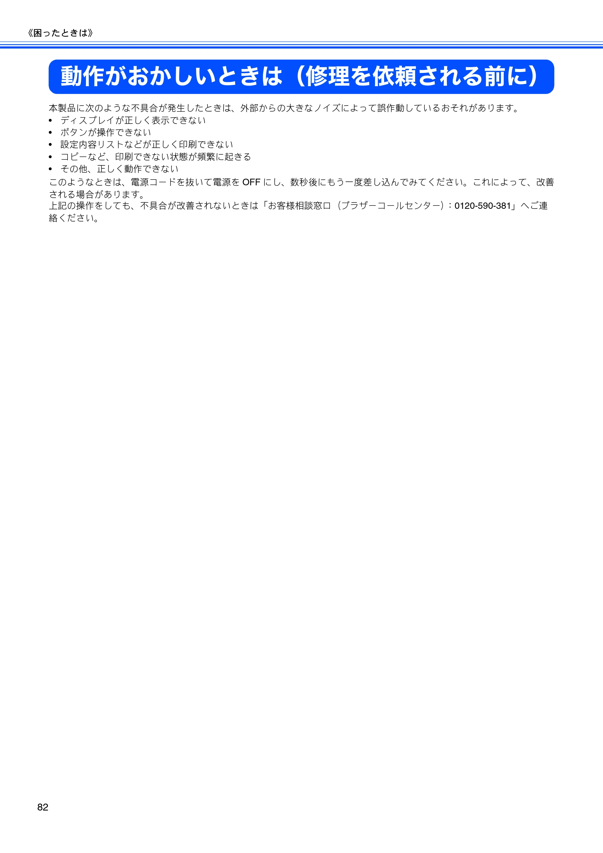 ブラザー DCP-155C 取扱説明書（本体） — 動作がおかしいときは（修理を依頼される前に） — 原本ページ — 84ページ