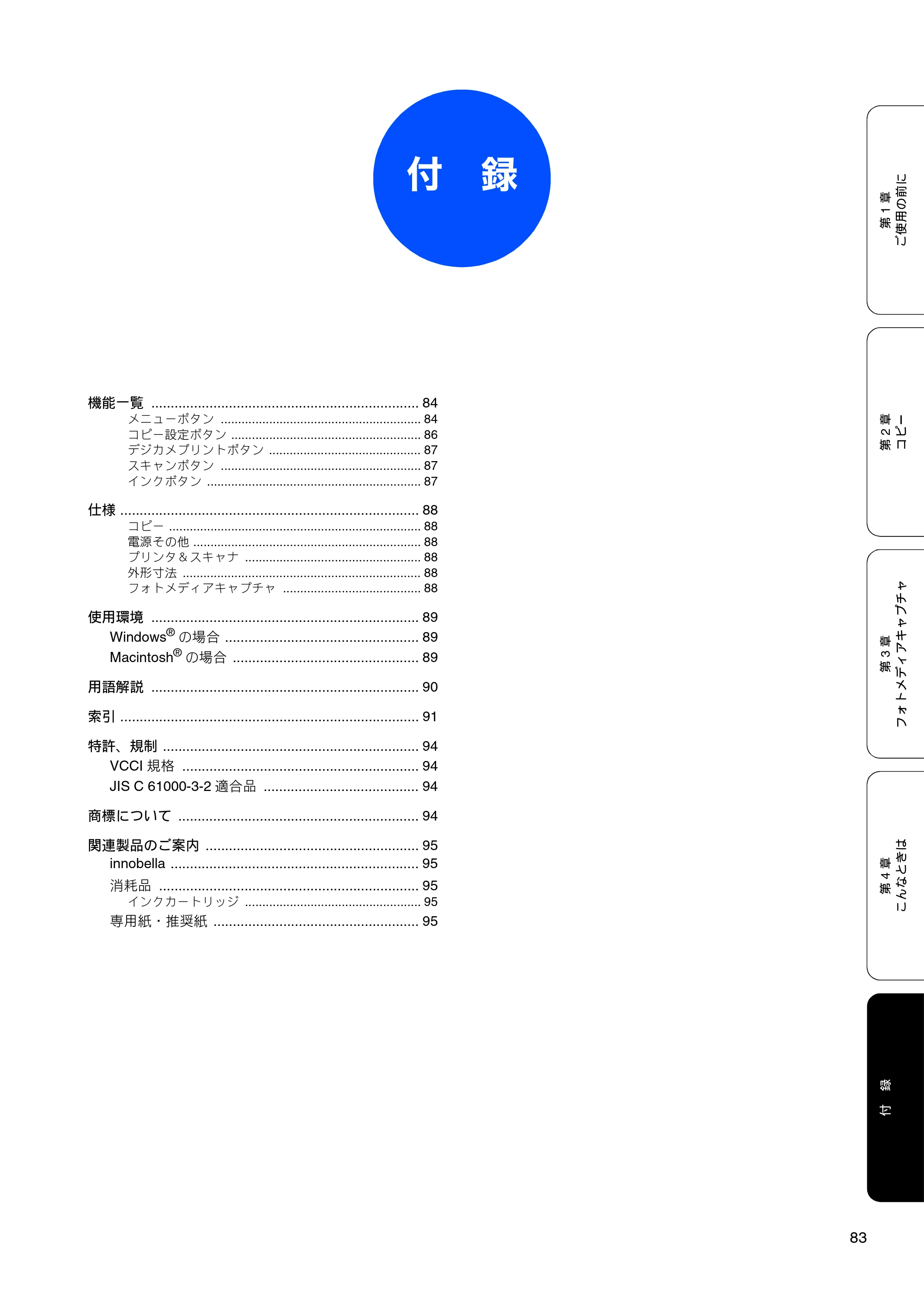 ブラザー DCP-155C 取扱説明書（本体） — 付 録 — 原本ページ — 85ページ