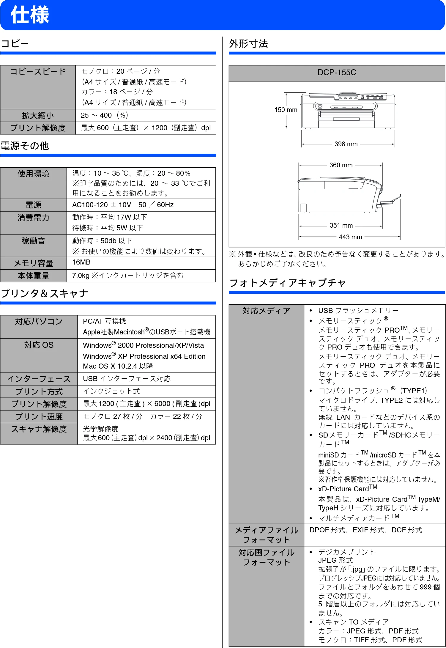 ブラザー DCP-155C 取扱説明書（本体） — 仕様 — 図版 90-1 — 90ページ