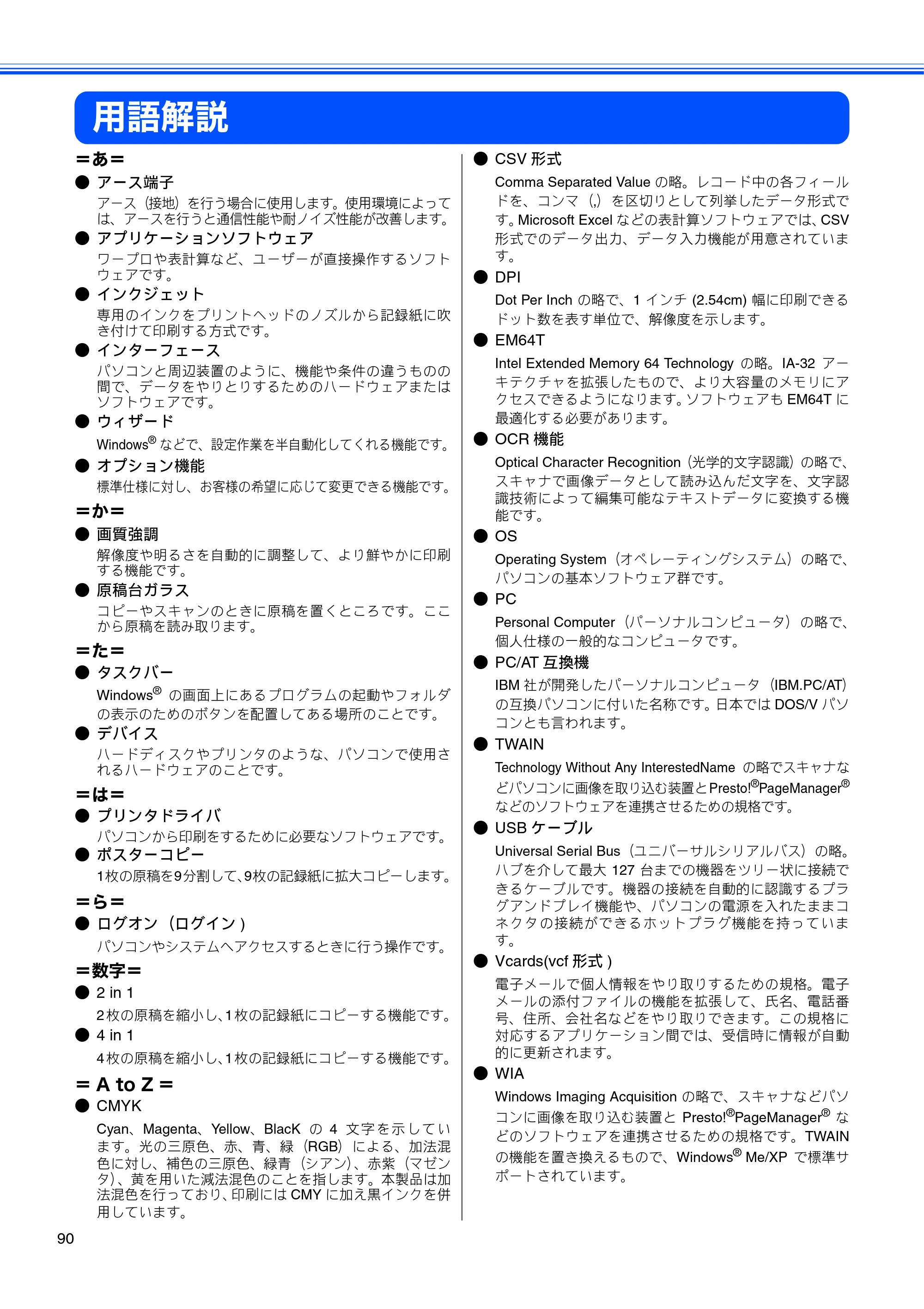 ブラザー DCP-155C 取扱説明書（本体） — 用語解説 — 原本ページ — 92ページ