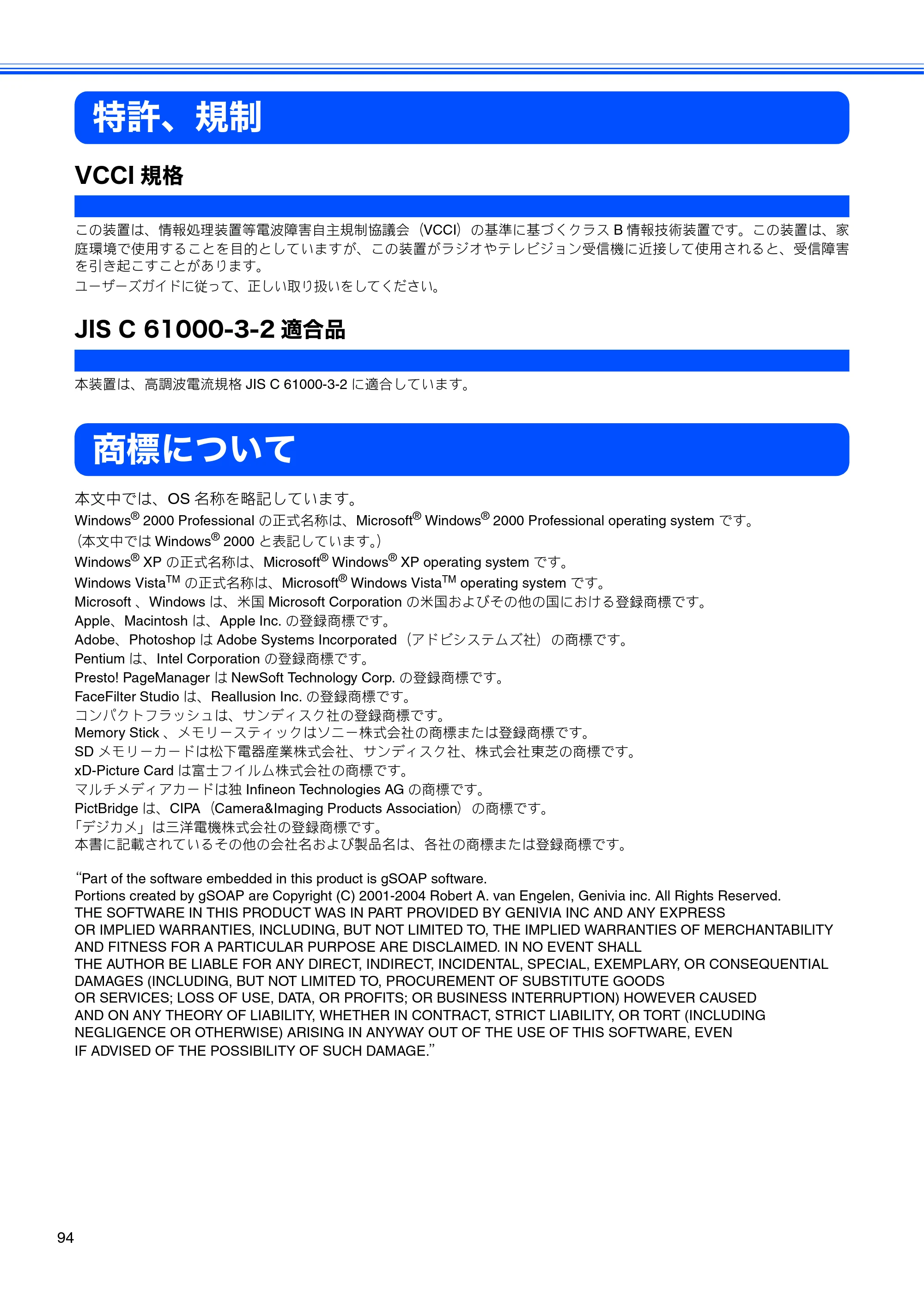 ブラザー DCP-155C 取扱説明書（本体） — 特許、規制 — 原本ページ — 96ページ