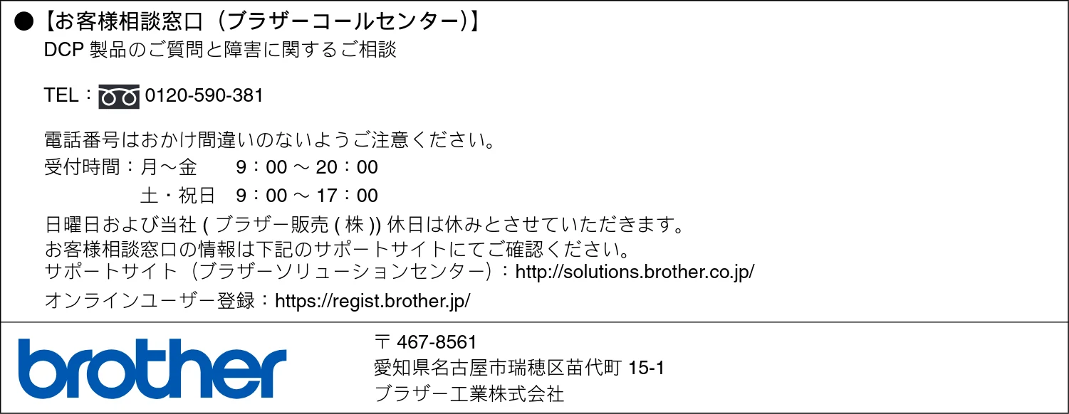 ブラザー DCP-155C 取扱説明書（本体） — アフターサービスのご案内 — 図版 100-1 — 100ページ