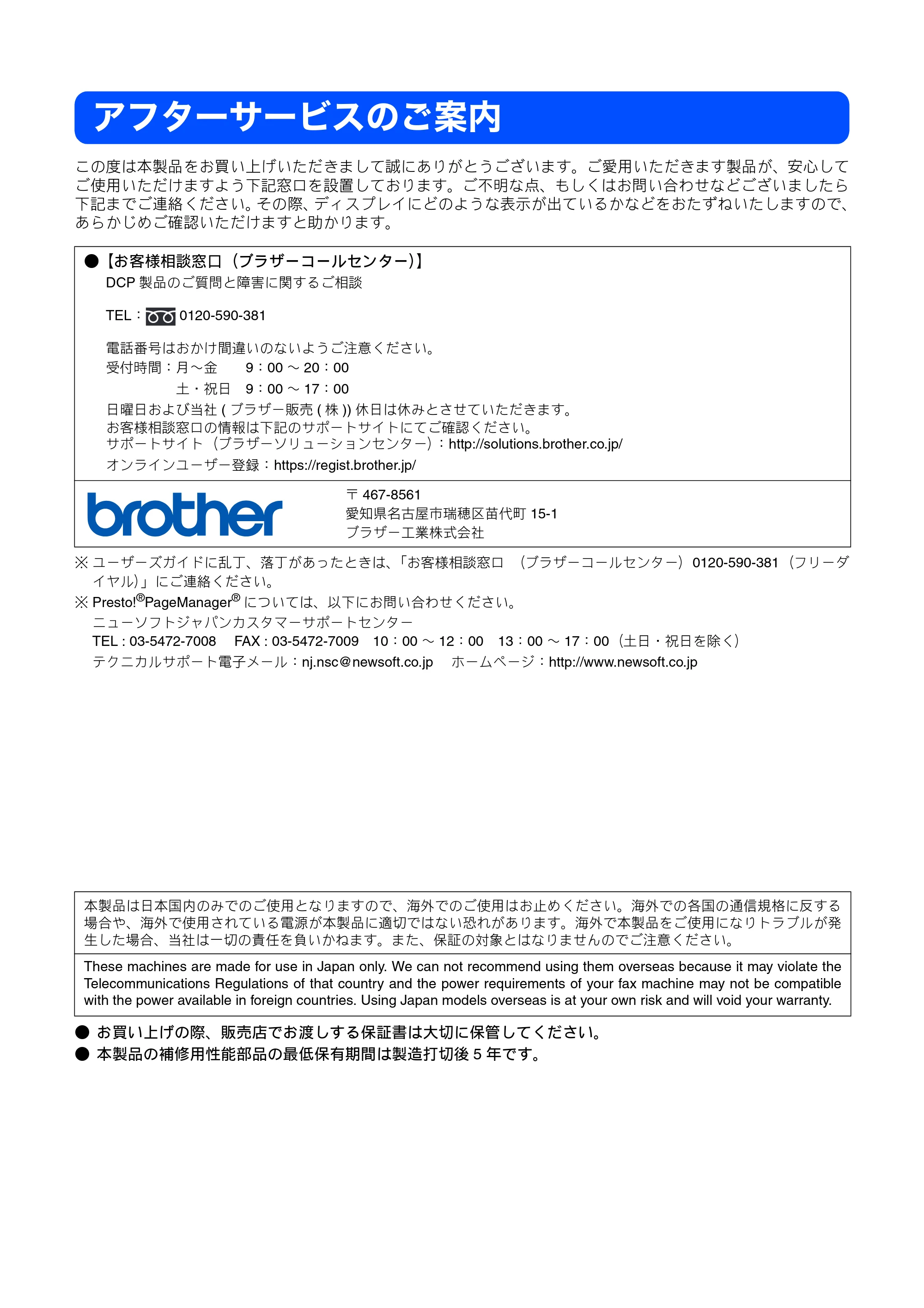 ブラザー DCP-155C 取扱説明書（本体） — アフターサービスのご案内 — 原本ページ — 100ページ