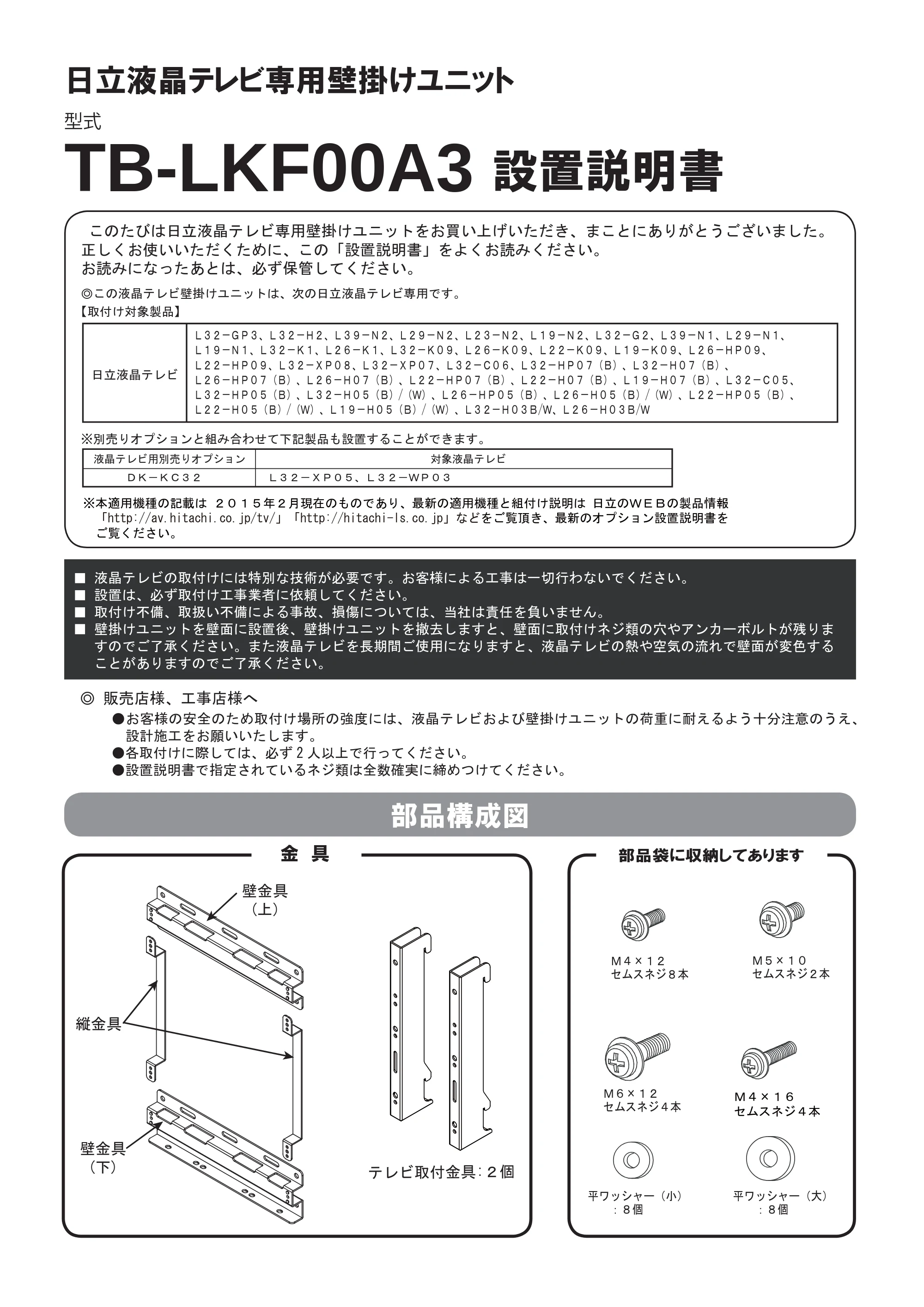 日立 TB-LKF00A3 取扱説明書 — 日立液晶テレビ専用壁掛けユニット — 原本ページ — 1ページ