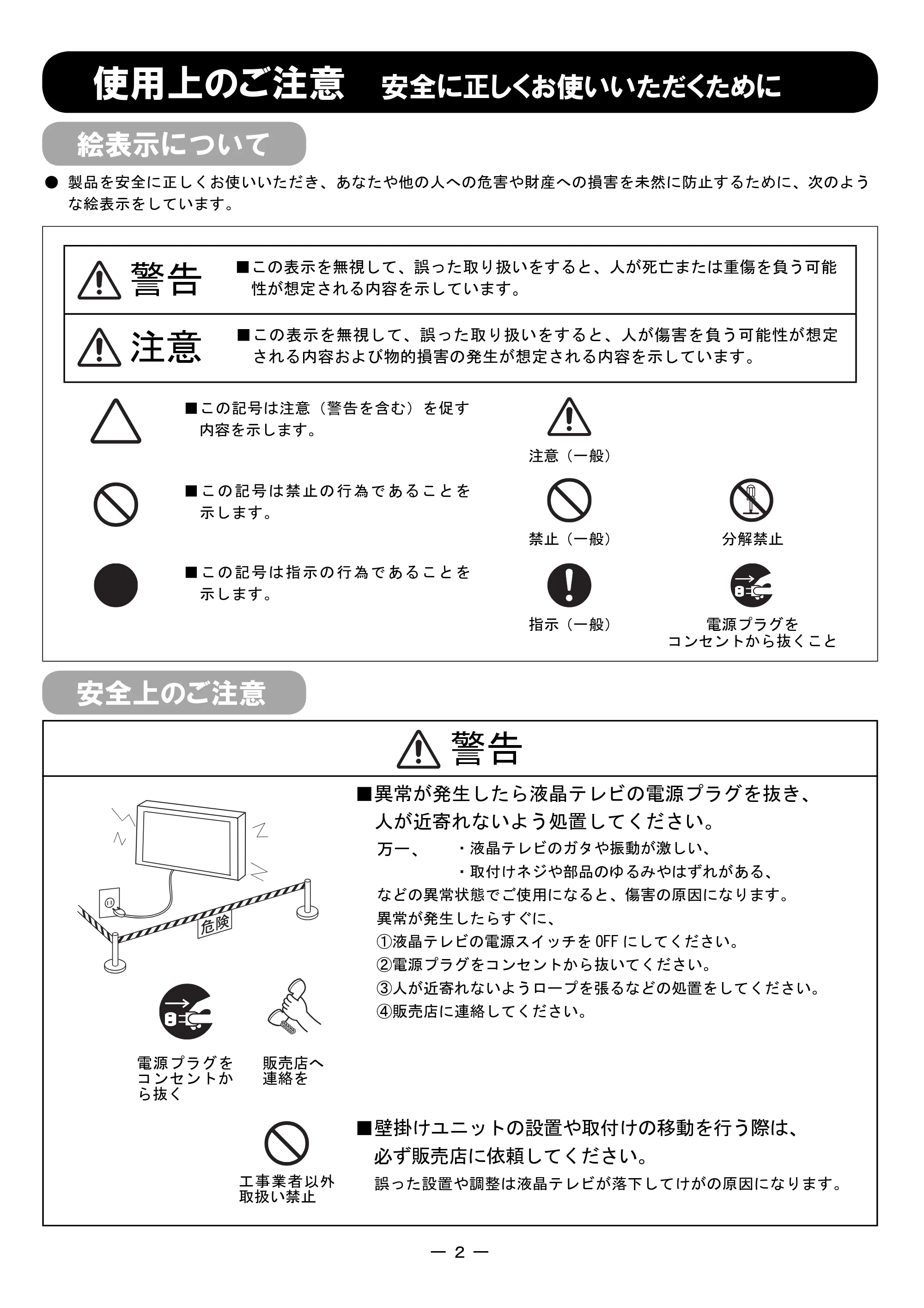 日立 TB-LKF00A3 取扱説明書 — 使用上のご注意 安全に正しくお使いいただくために — 原本ページ — 2ページ