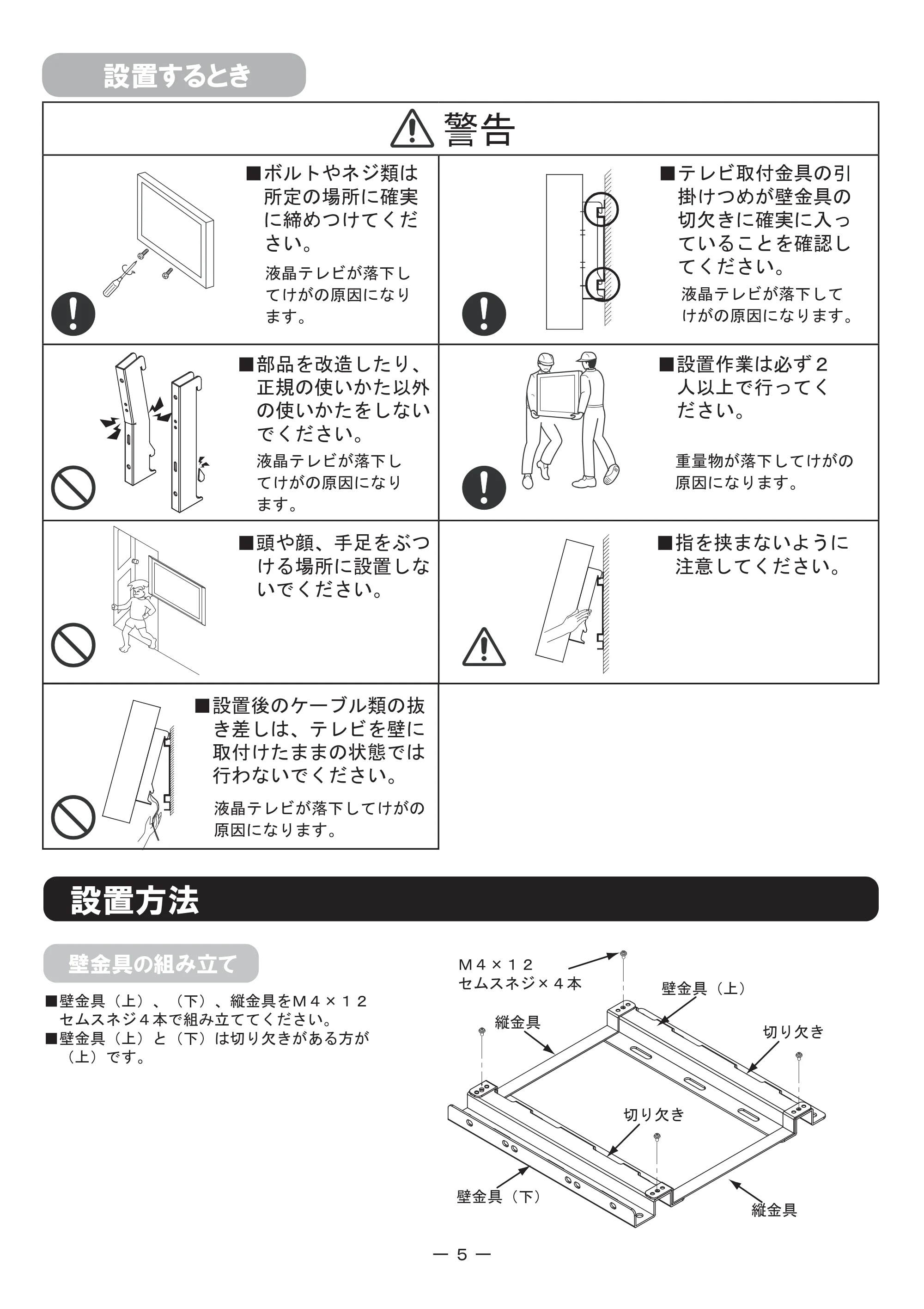 日立 TB-LKF00A3 取扱説明書 — 設置するとき — 原本ページ — 5ページ