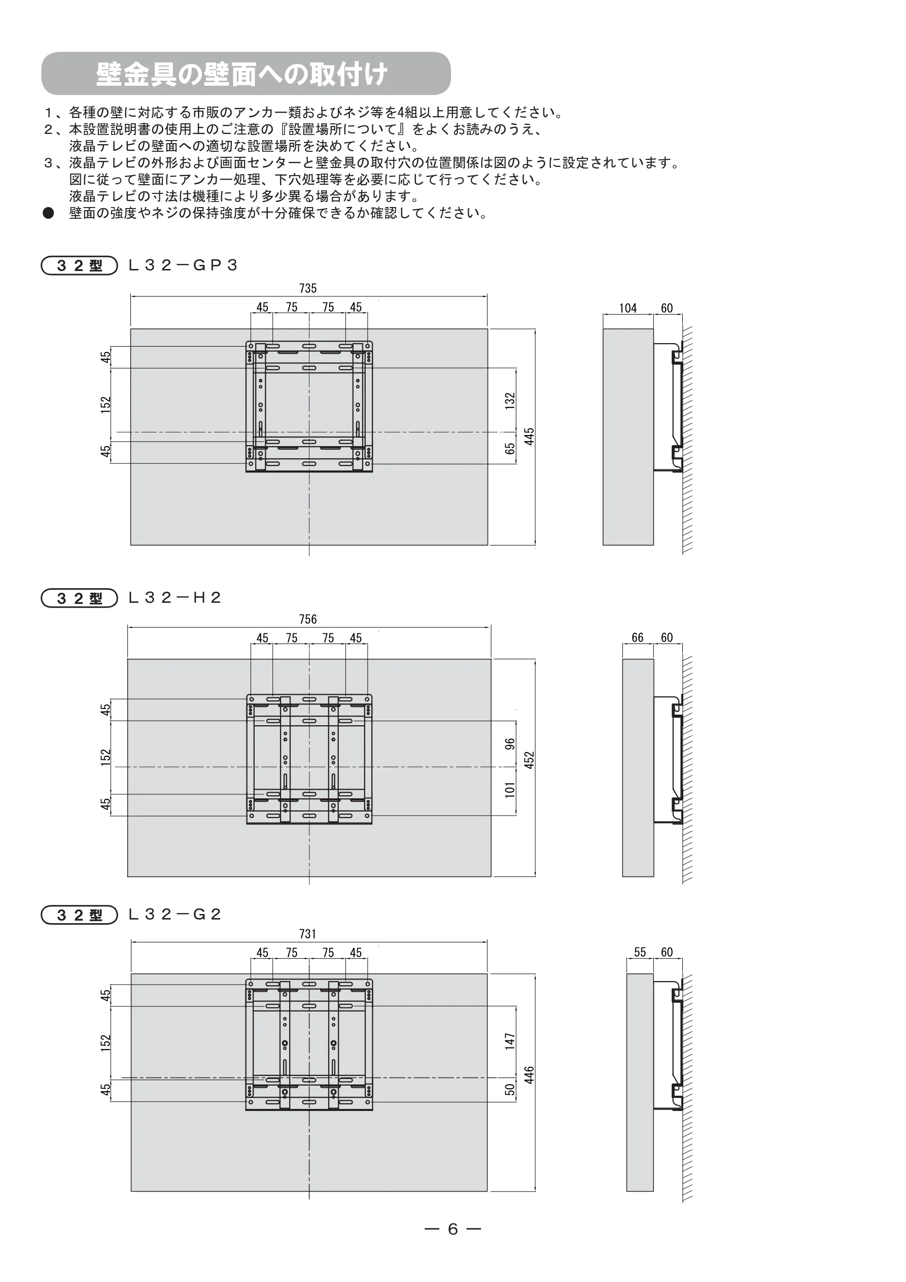 日立 TB-LKF00A3 取扱説明書 — 壁金具の壁面への取付け — 図版 6-1 — 6ページ