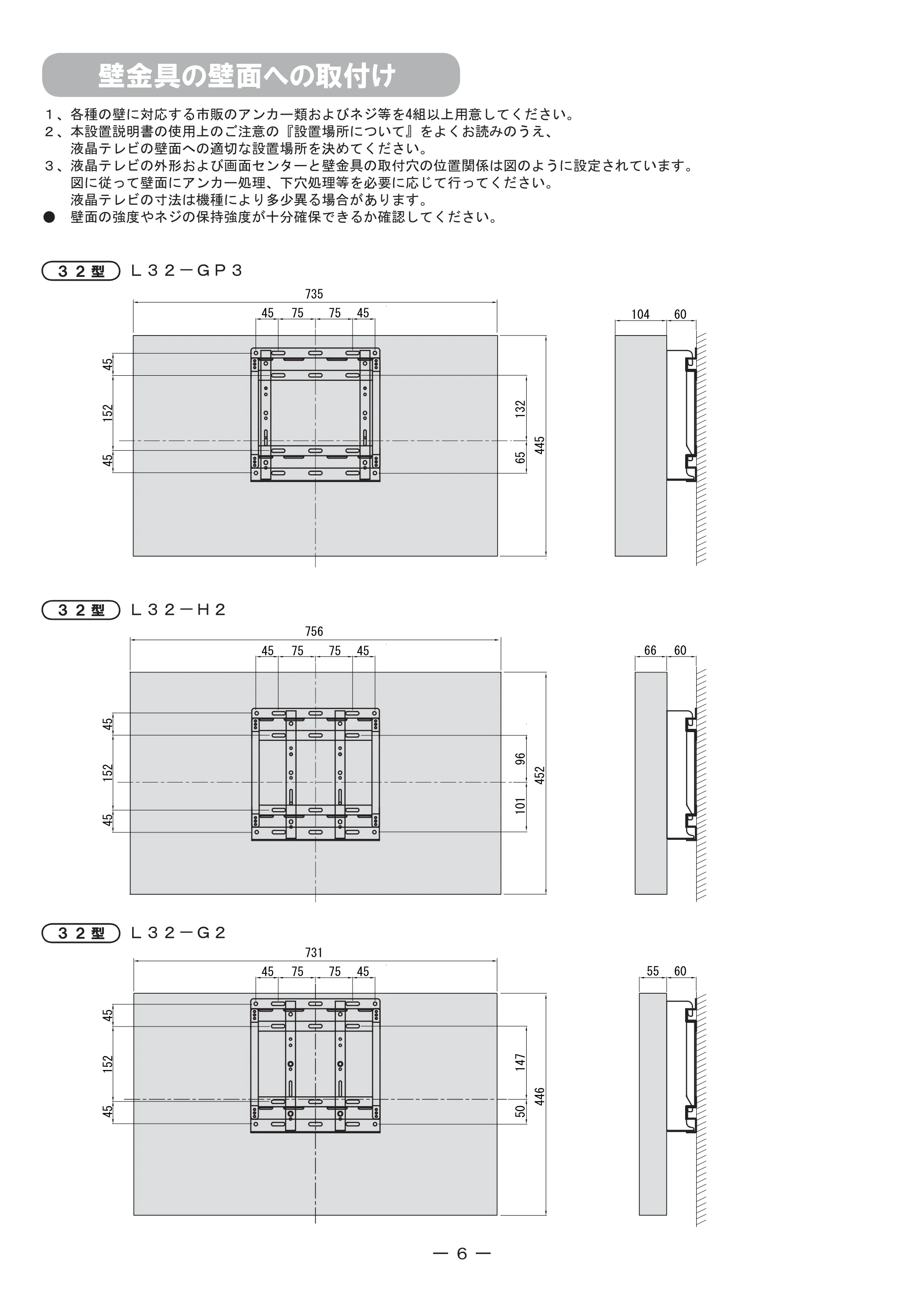 日立 TB-LKF00A3 取扱説明書 — 壁金具の壁面への取付け — 原本ページ — 6ページ