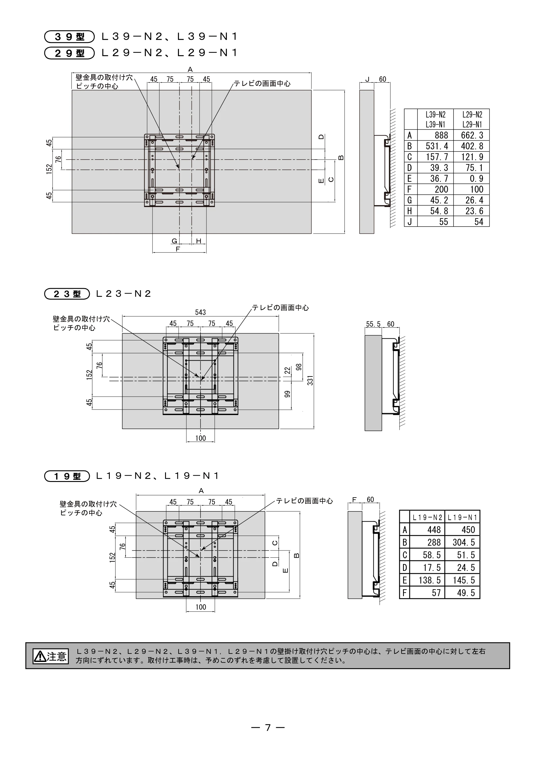 日立 TB-LKF00A3 取扱説明書 — 39型 L39-N2、L39-N1 — 図版 7-1 — 7ページ